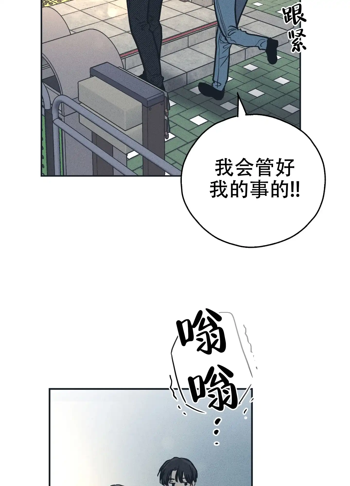 PAYBACK 第67话 第22页