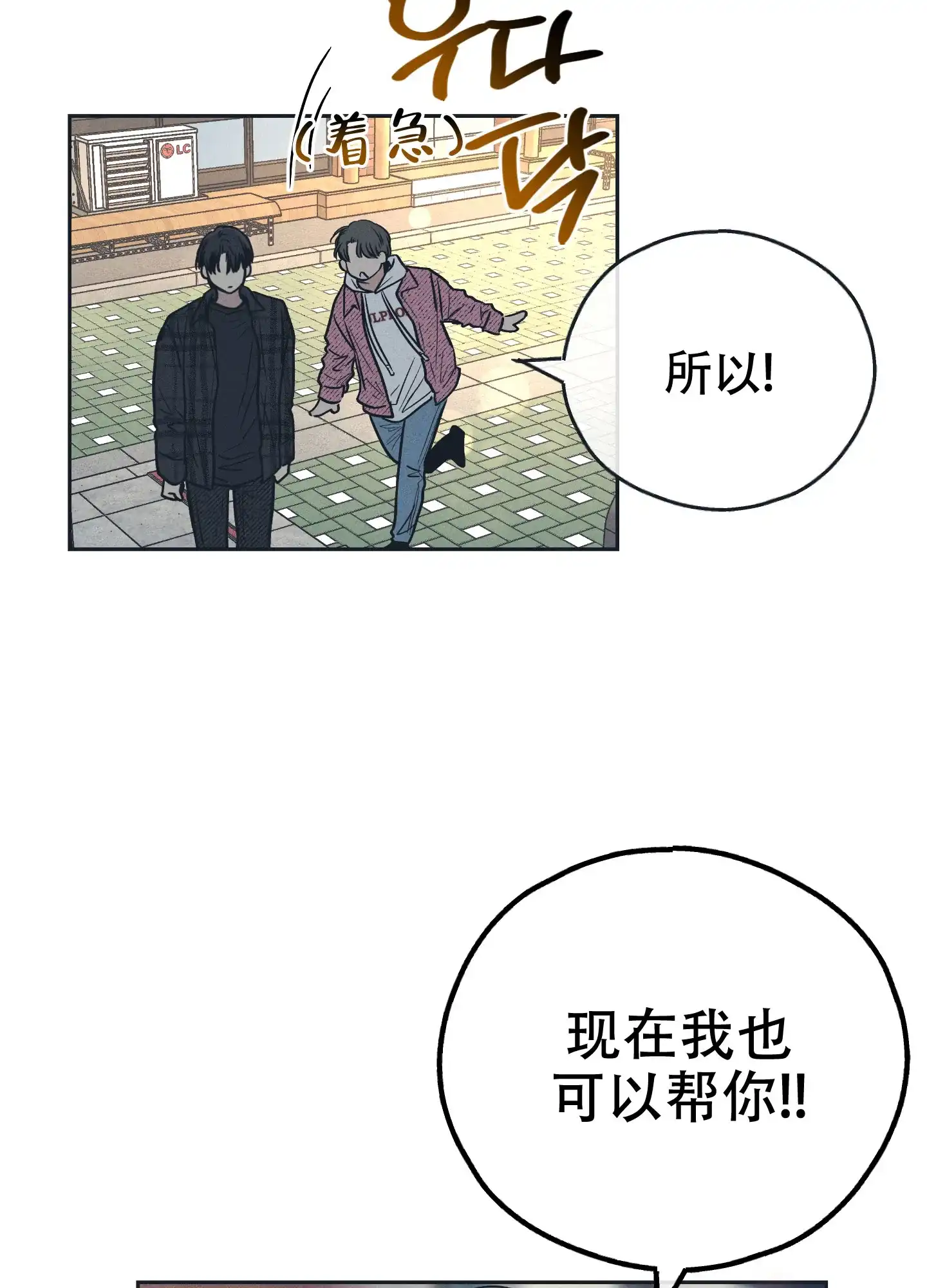 PAYBACK 第67话 第19页