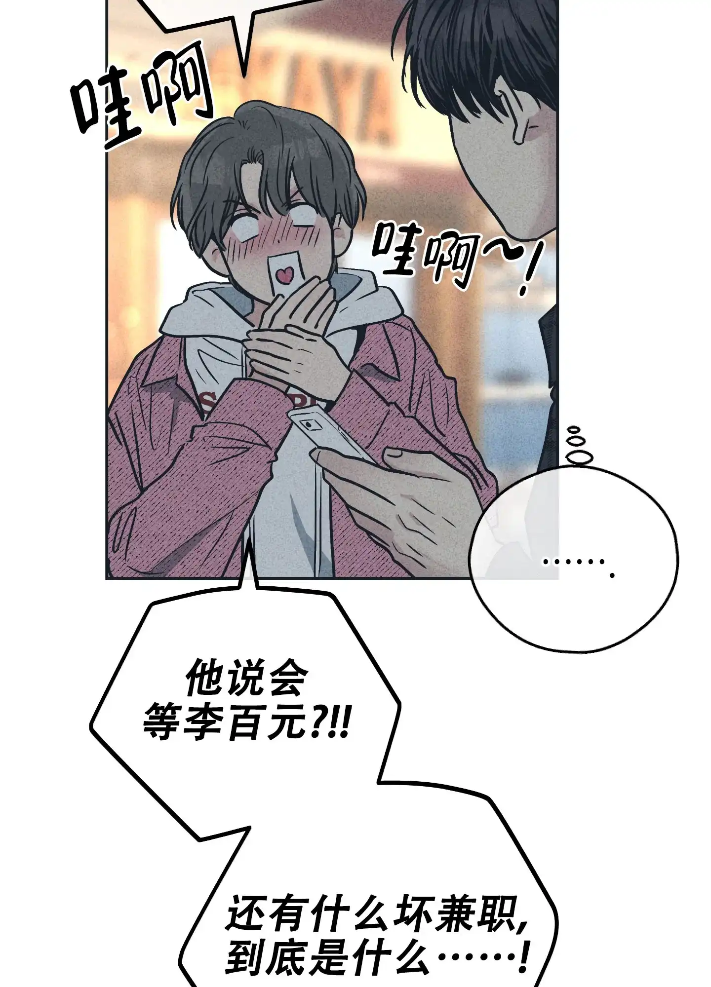 PAYBACK 第67话 第28页