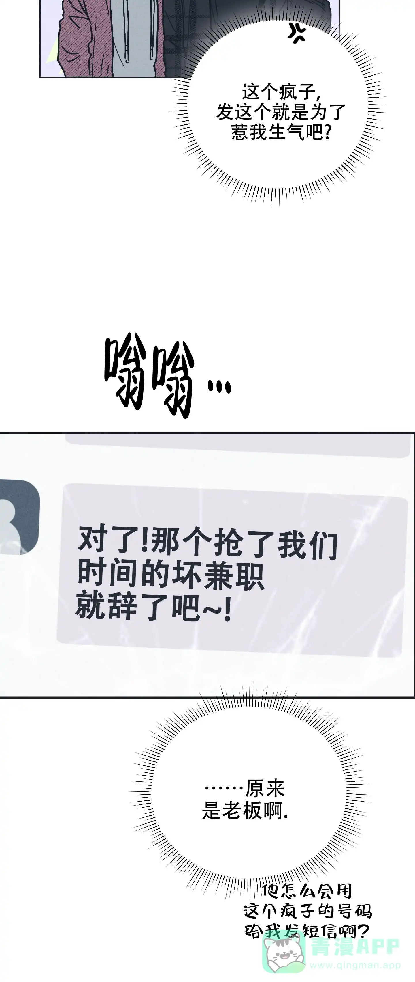 PAYBACK 第67话 第26页