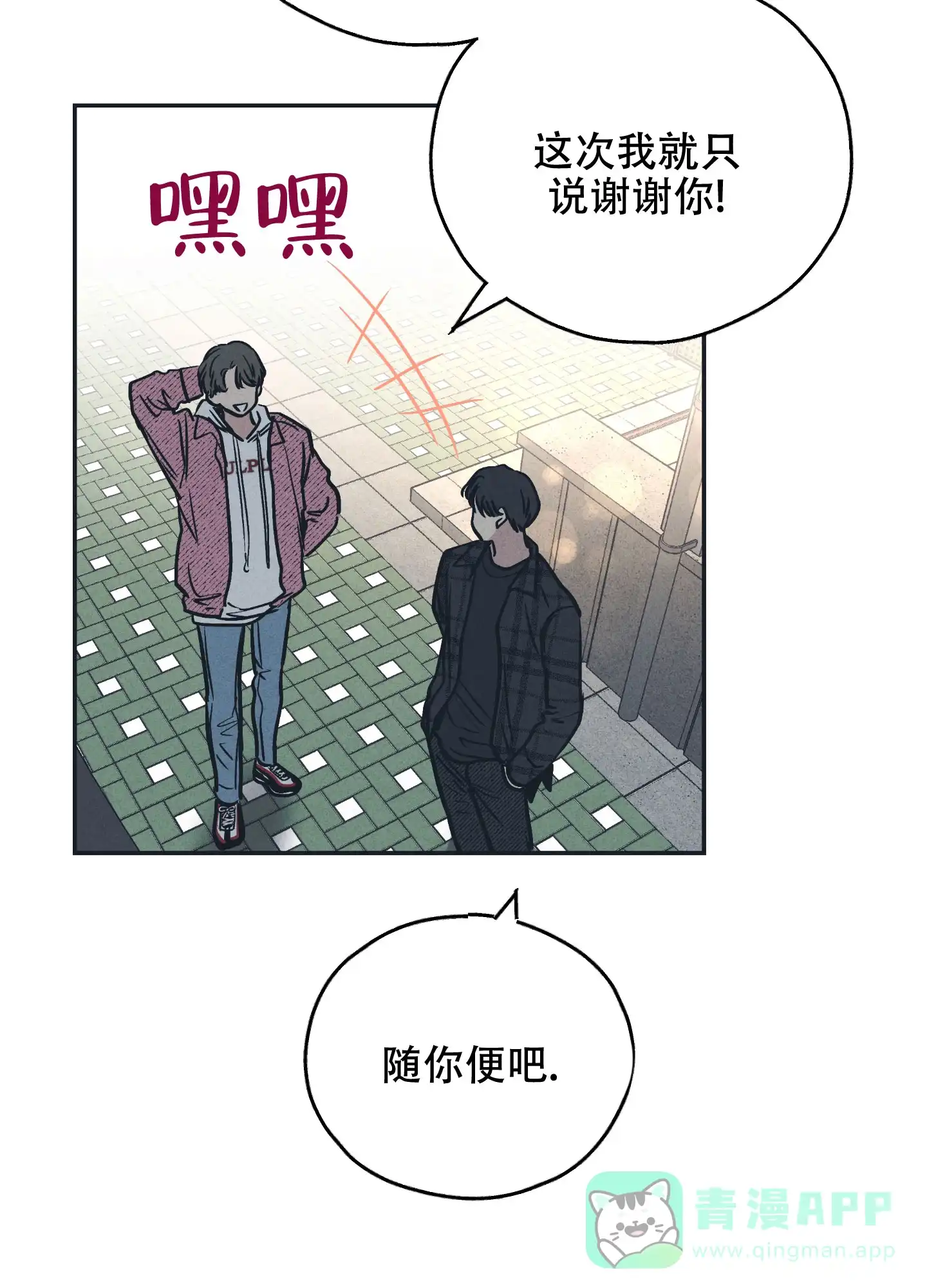 PAYBACK 第67话 第11页