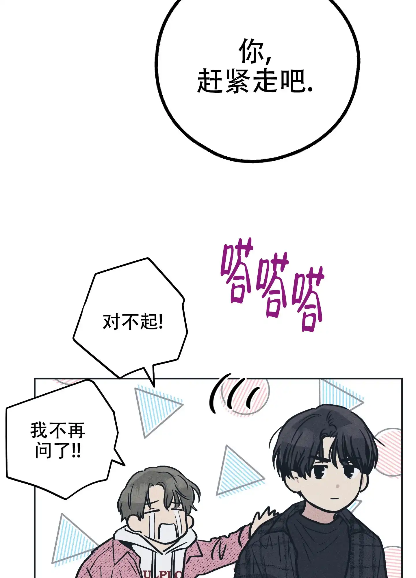 PAYBACK 第67话 第30页