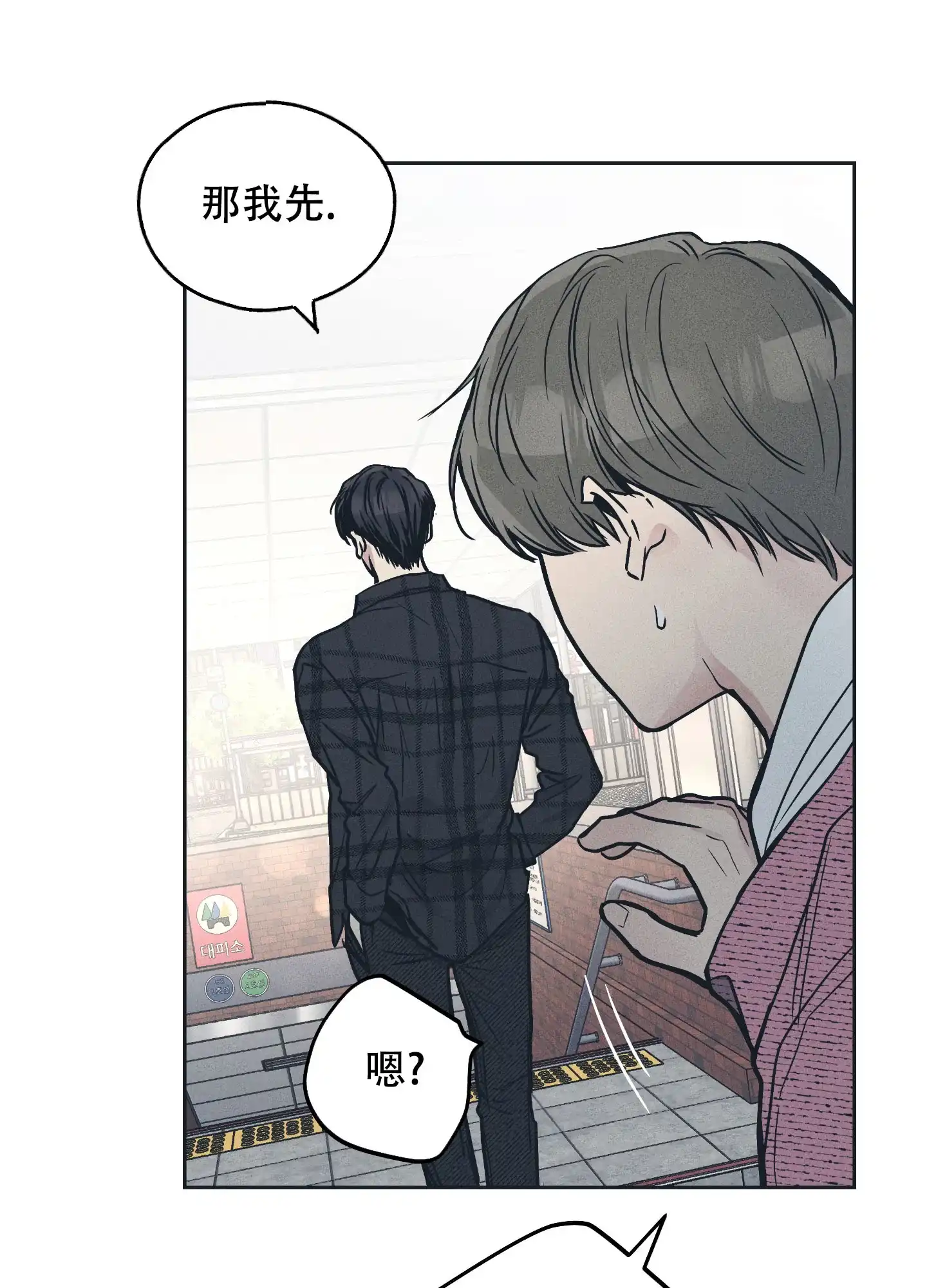 PAYBACK 第67话 第12页