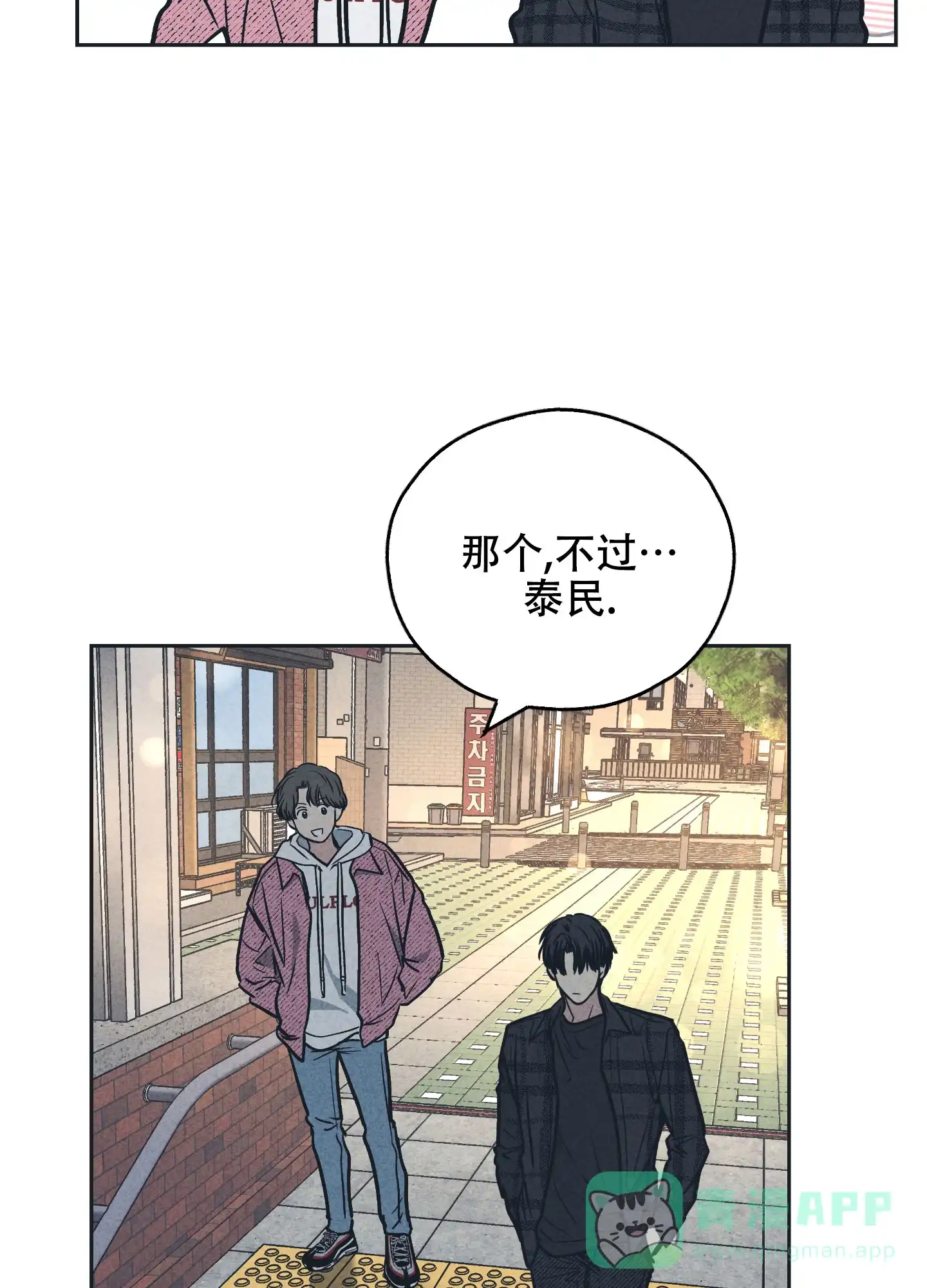 PAYBACK 第67话 第31页
