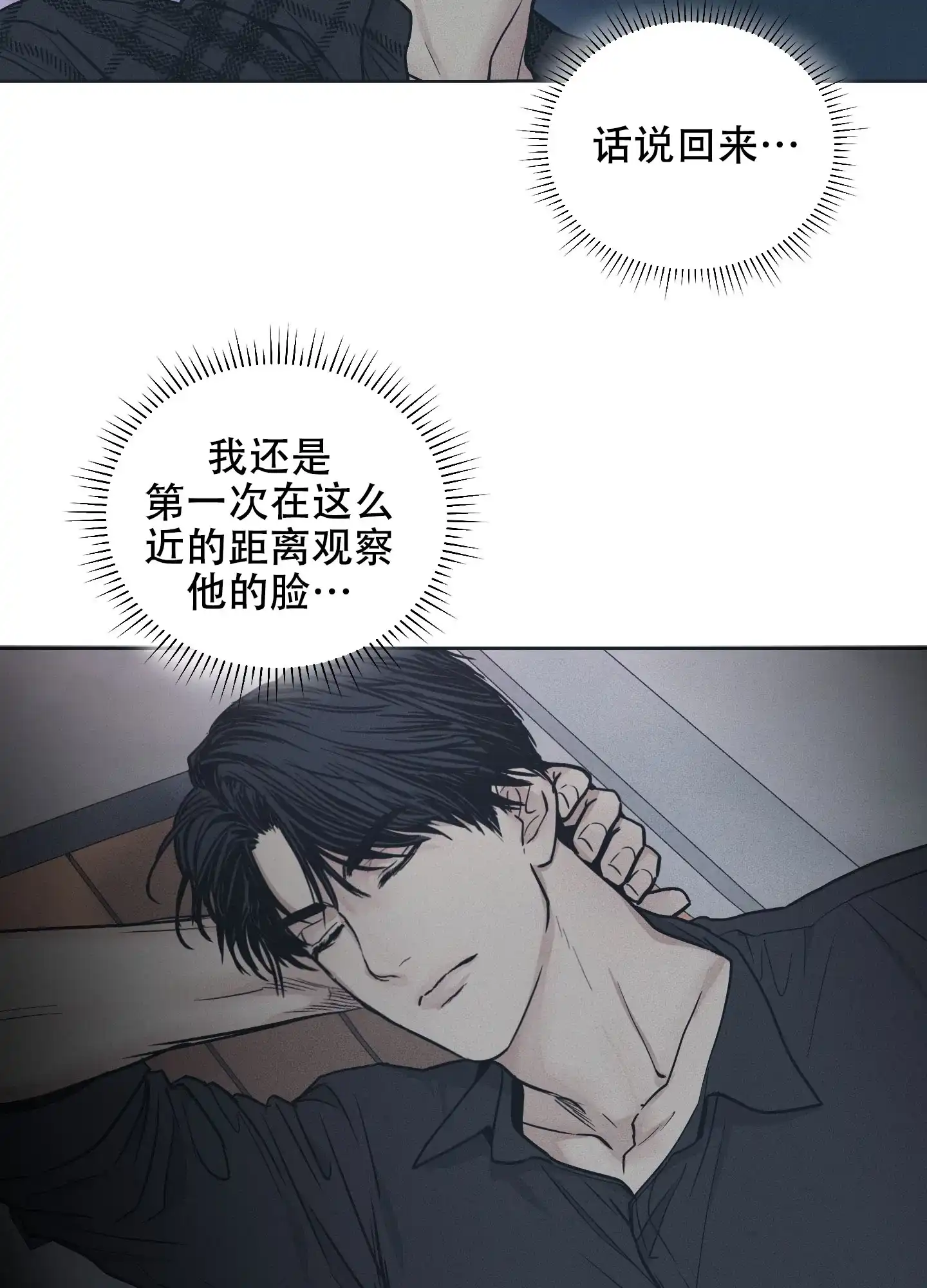 PAYBACK 第68话 第18页