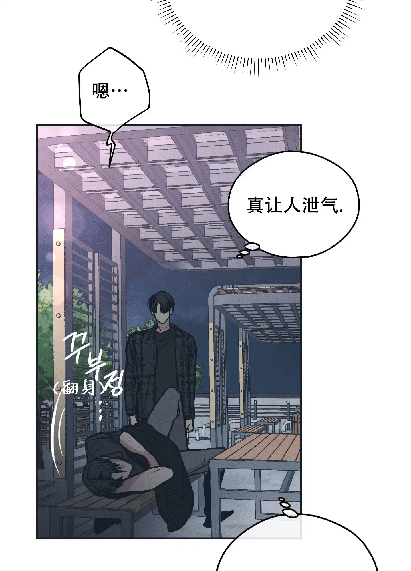 PAYBACK 第68话 第14页