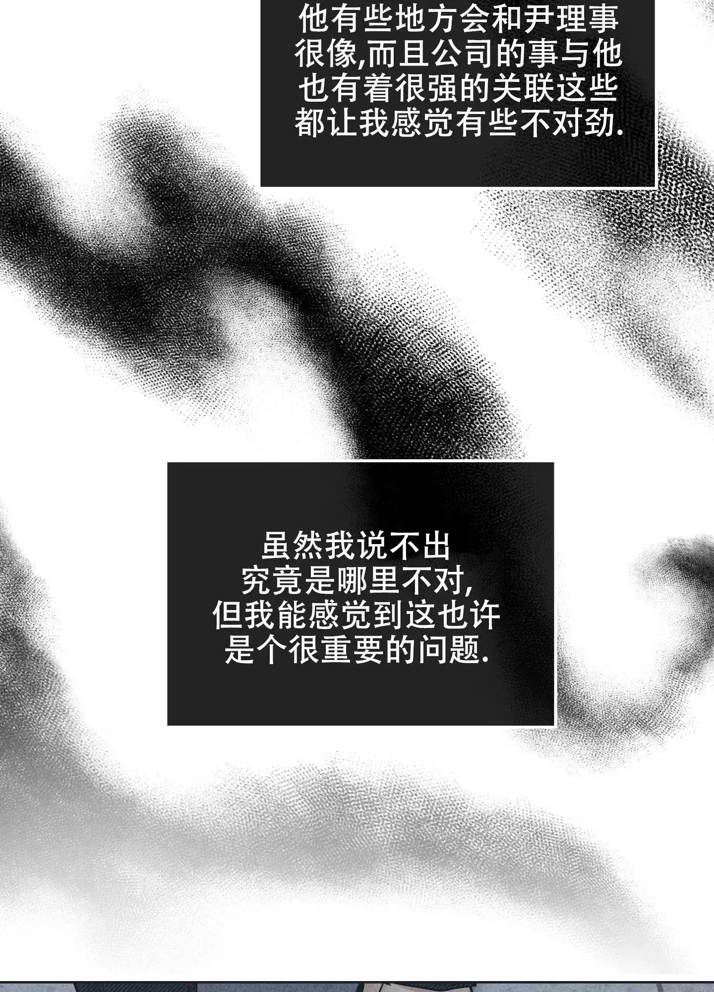PAYBACK 第68话 第7页