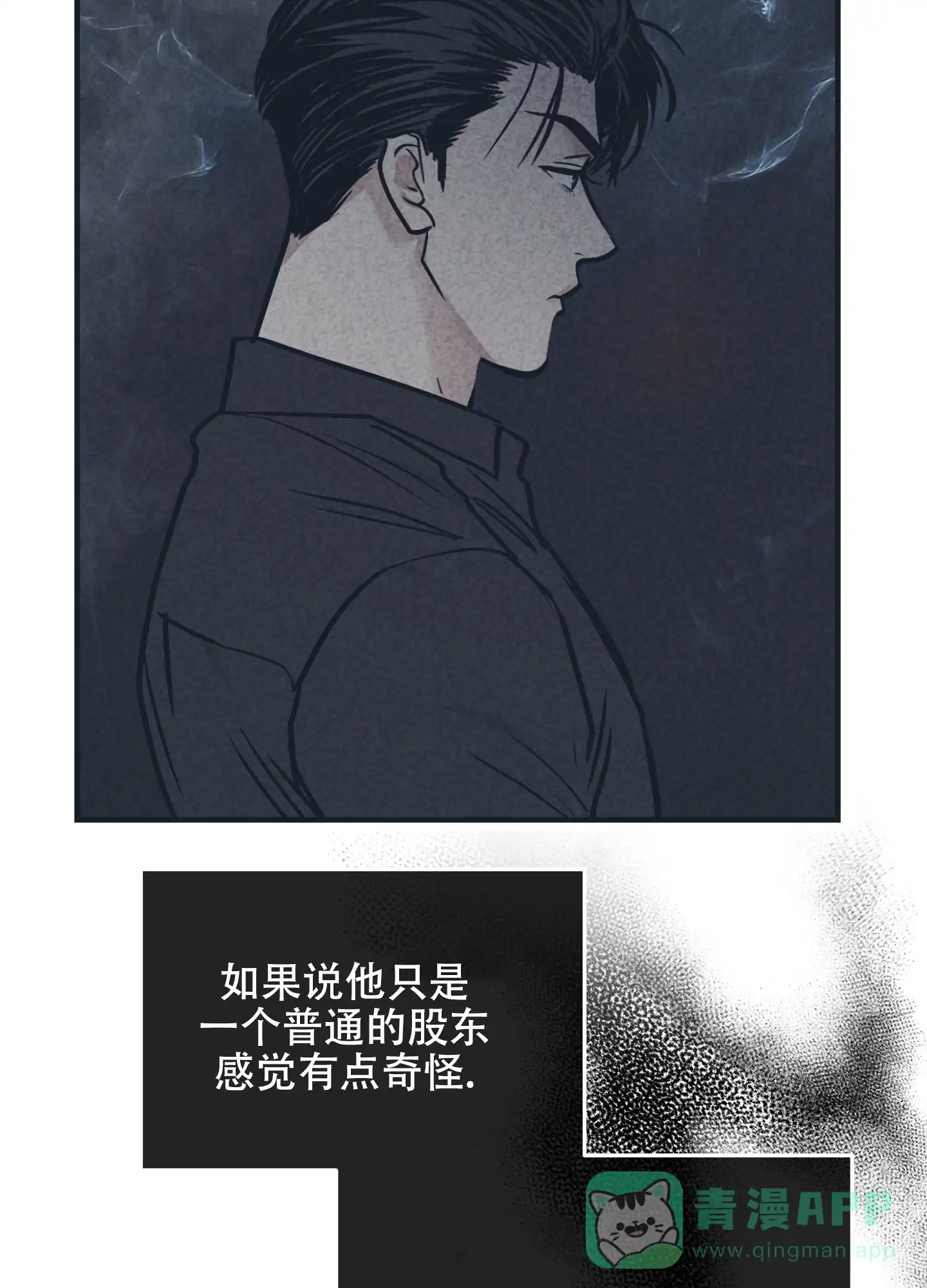 PAYBACK 第68话 第6页