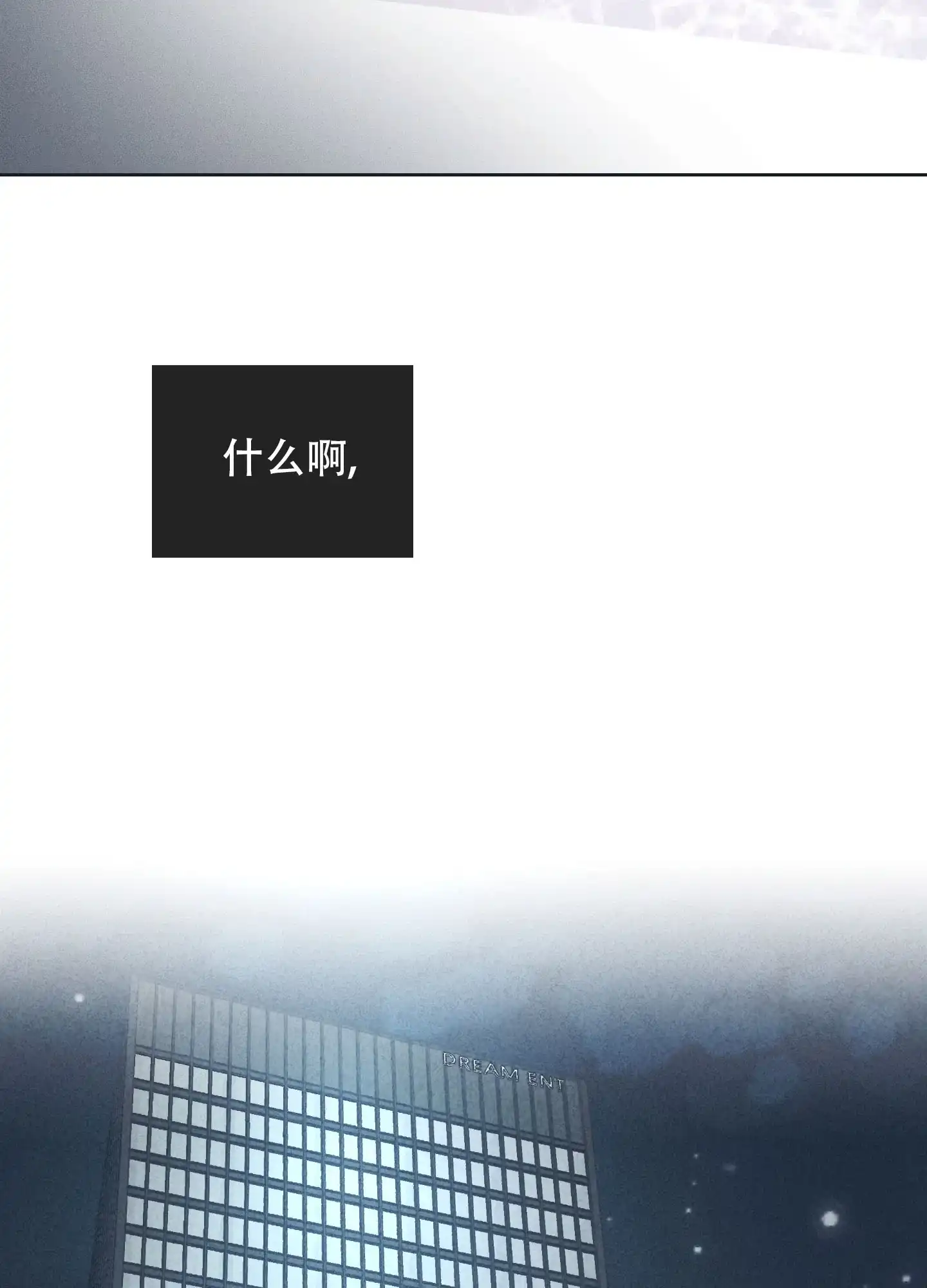 PAYBACK 第68话 第2页