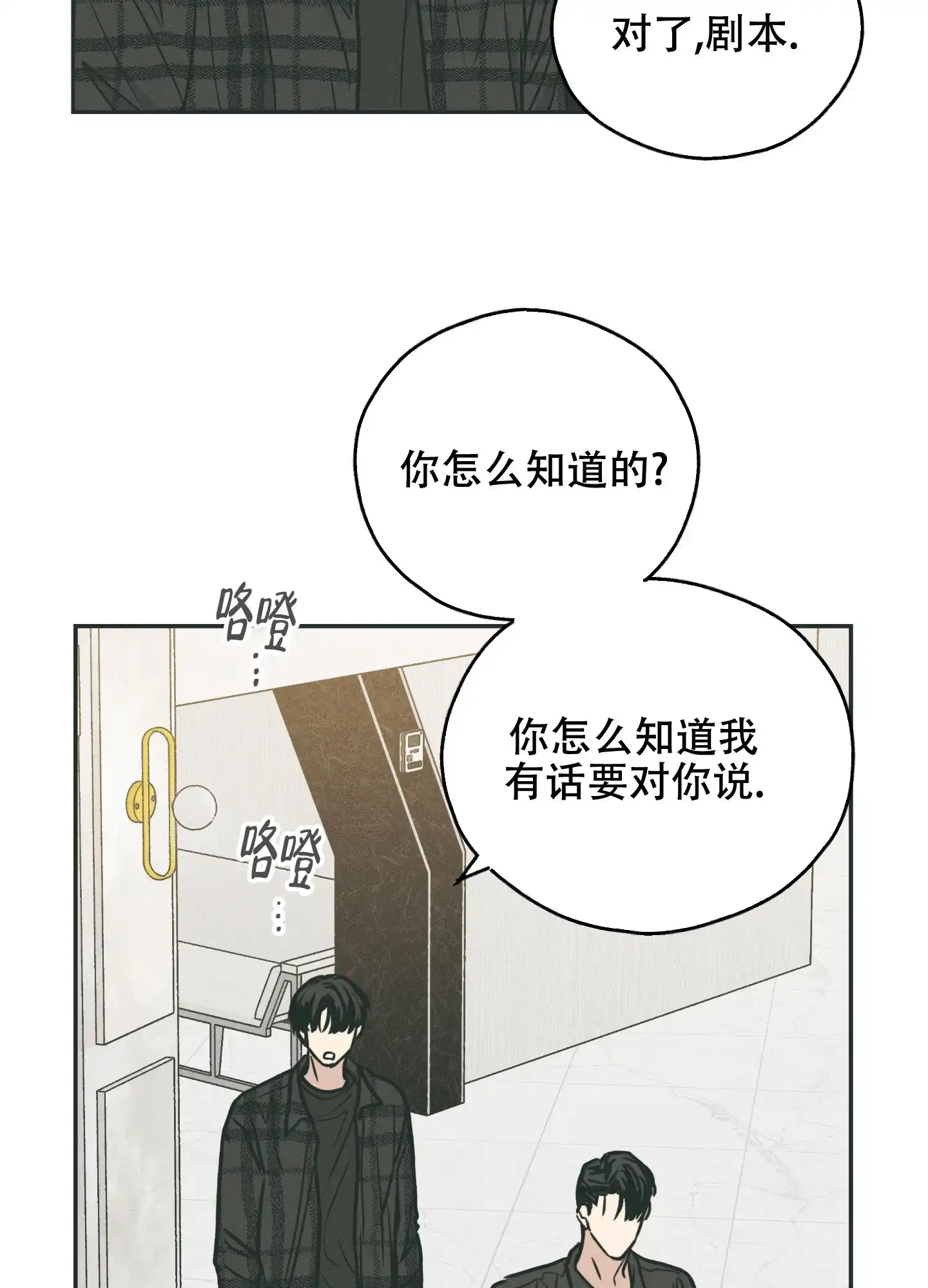 PAYBACK 第69话 第25页