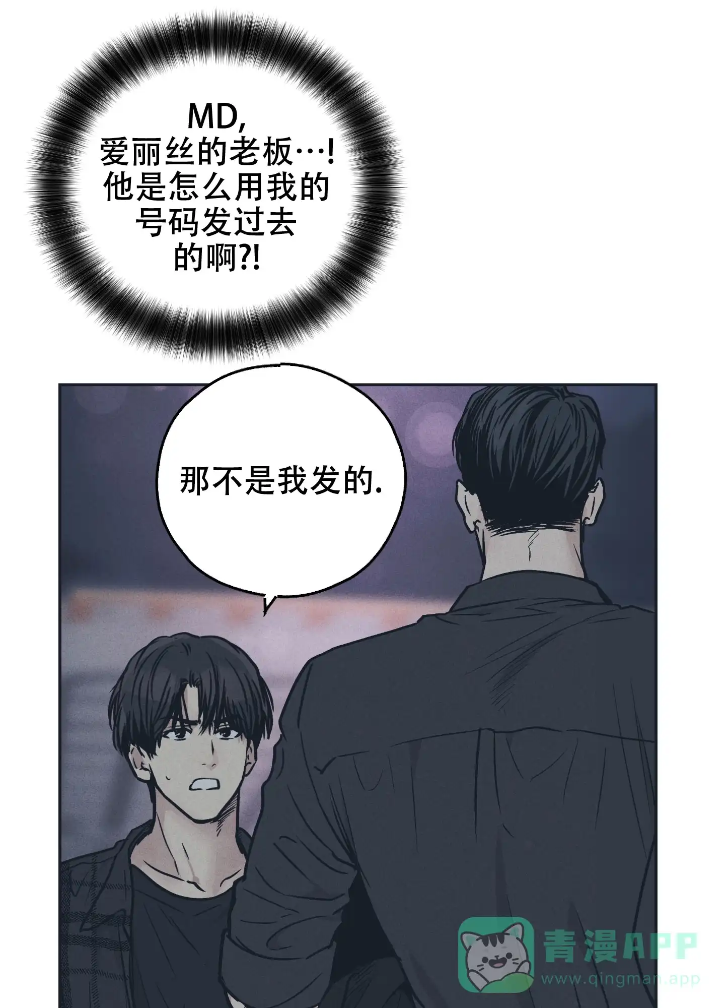 PAYBACK 第69话 第6页