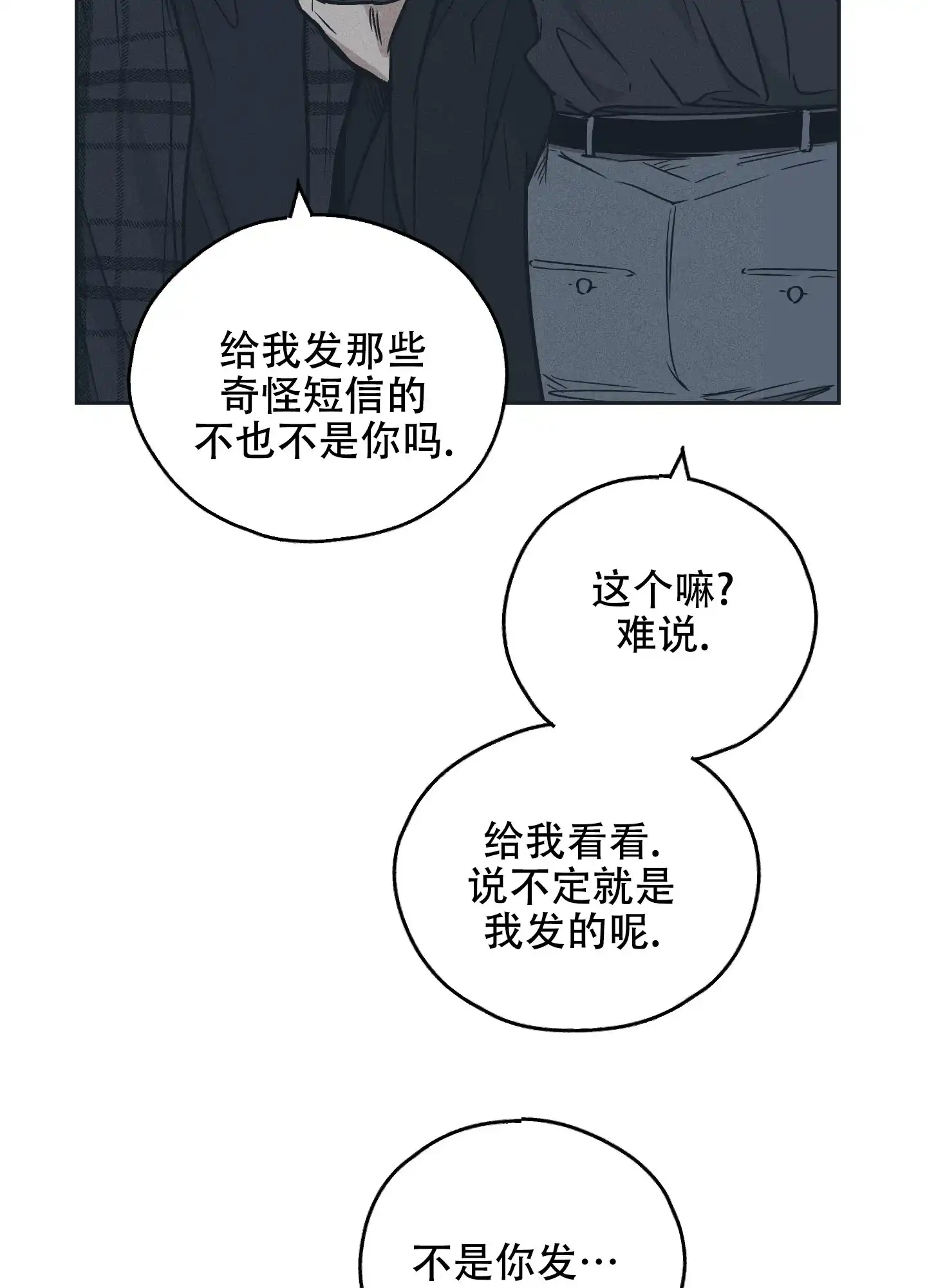 PAYBACK 第69话 第7页