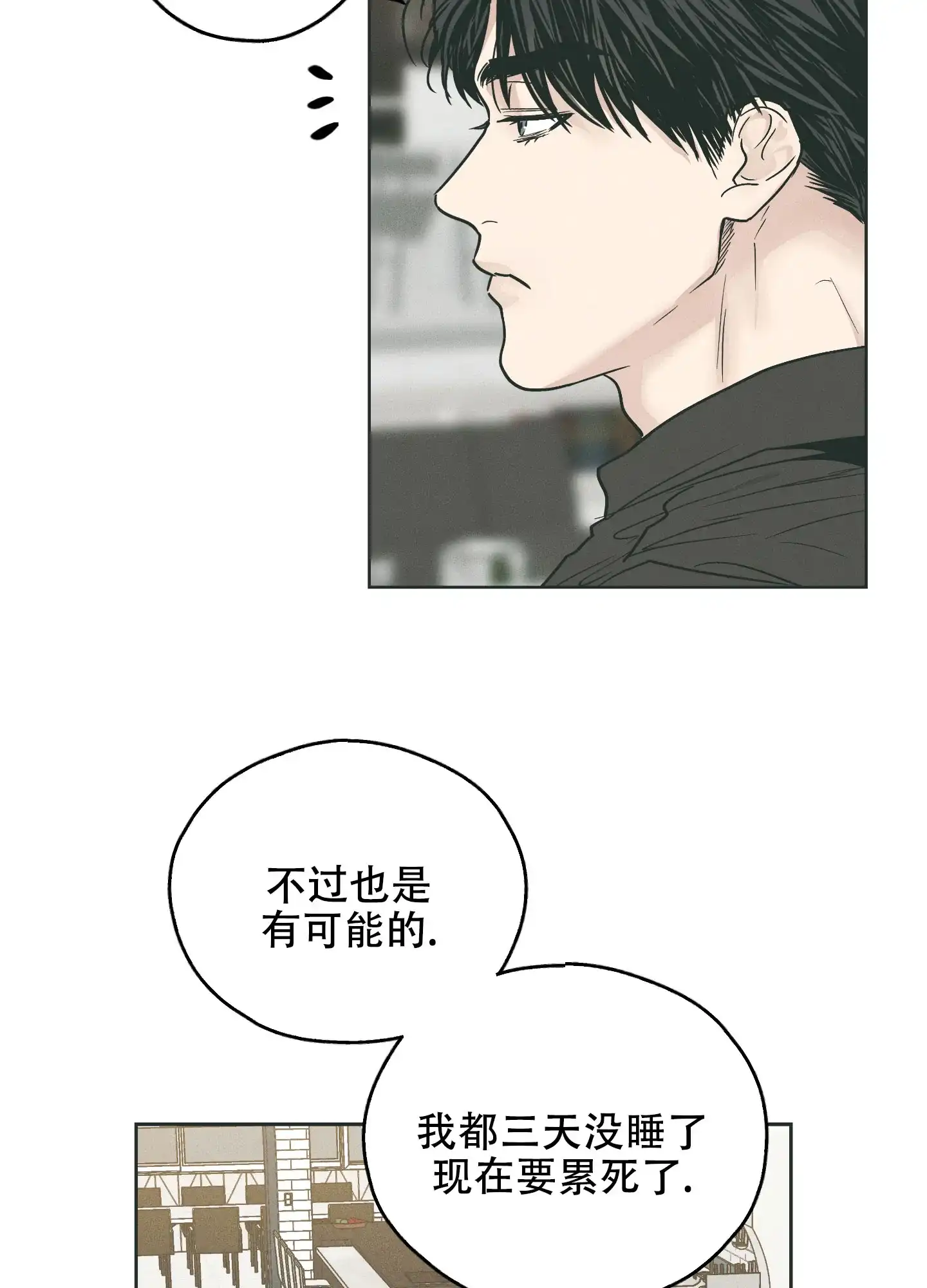 PAYBACK 第69话 第39页