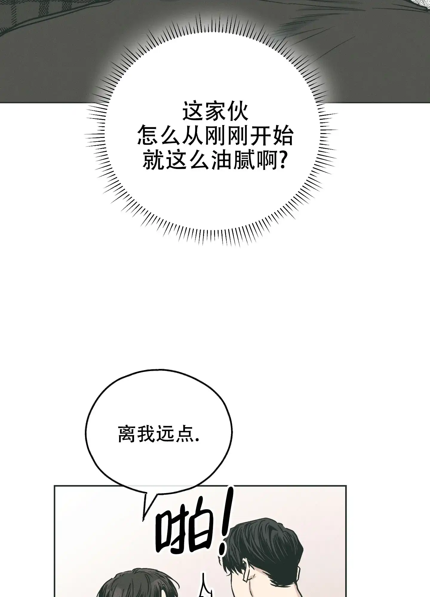 PAYBACK 第69话 第37页