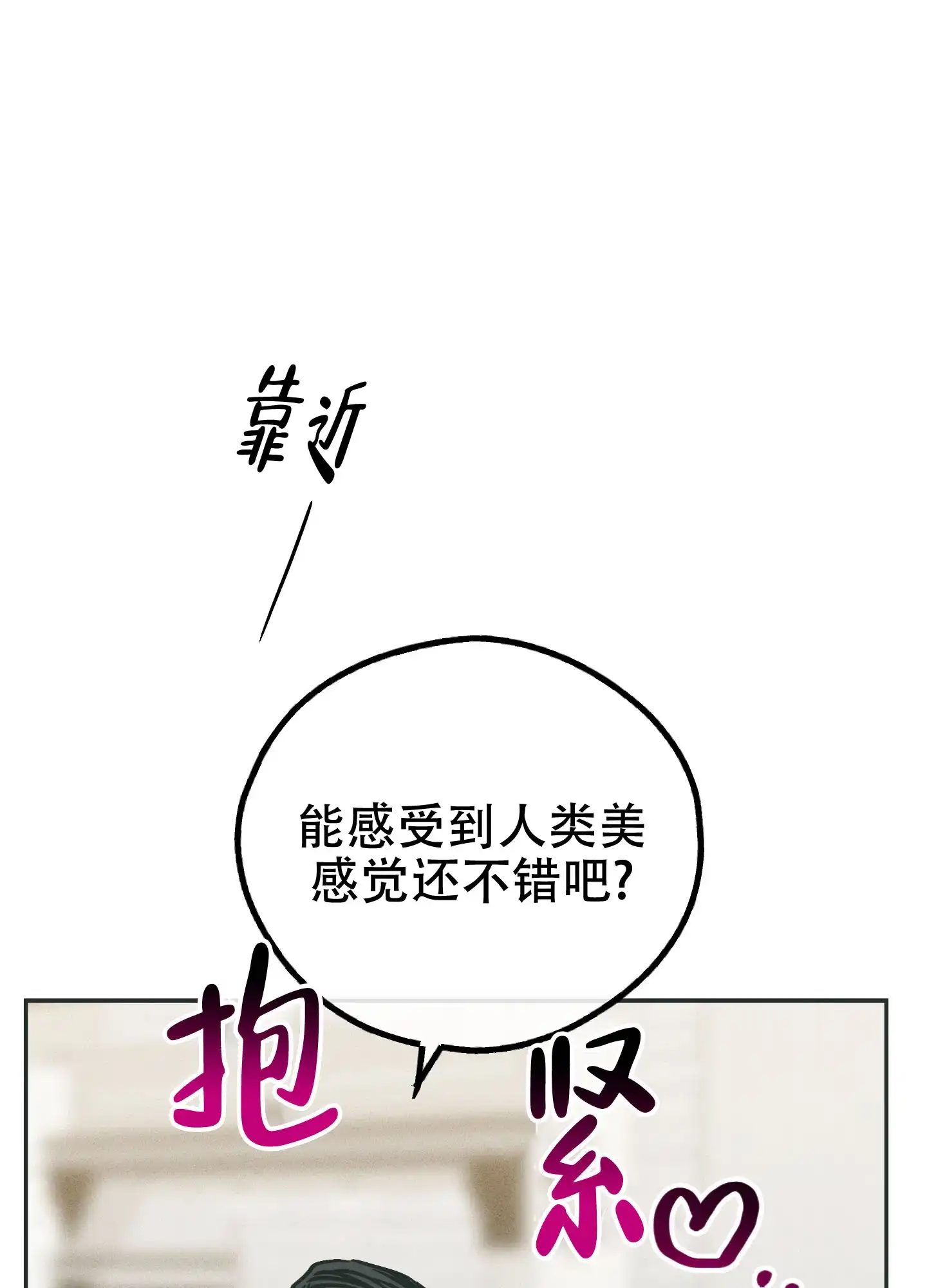 PAYBACK 第69话 第33页