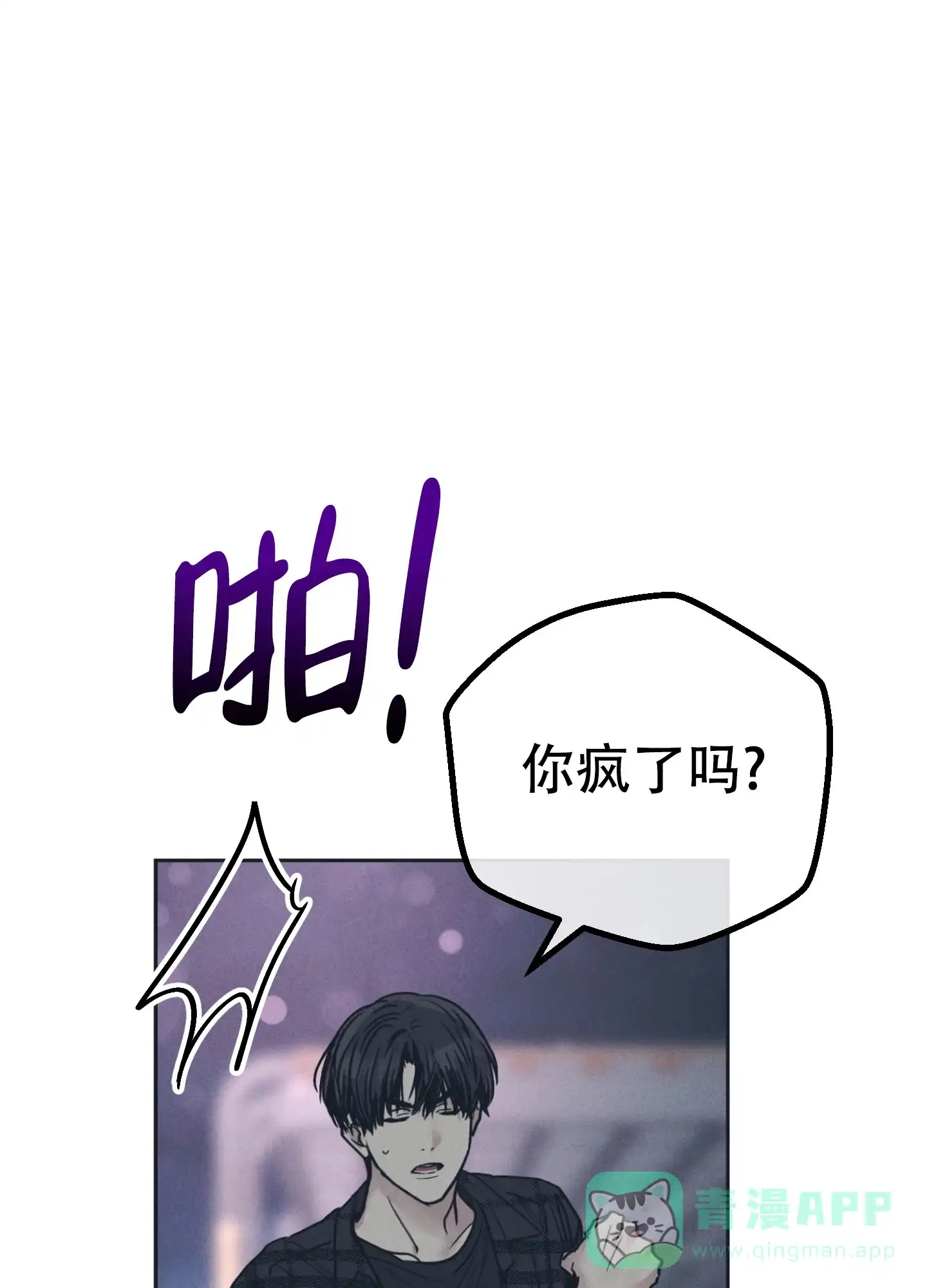 PAYBACK 第69话 第1页