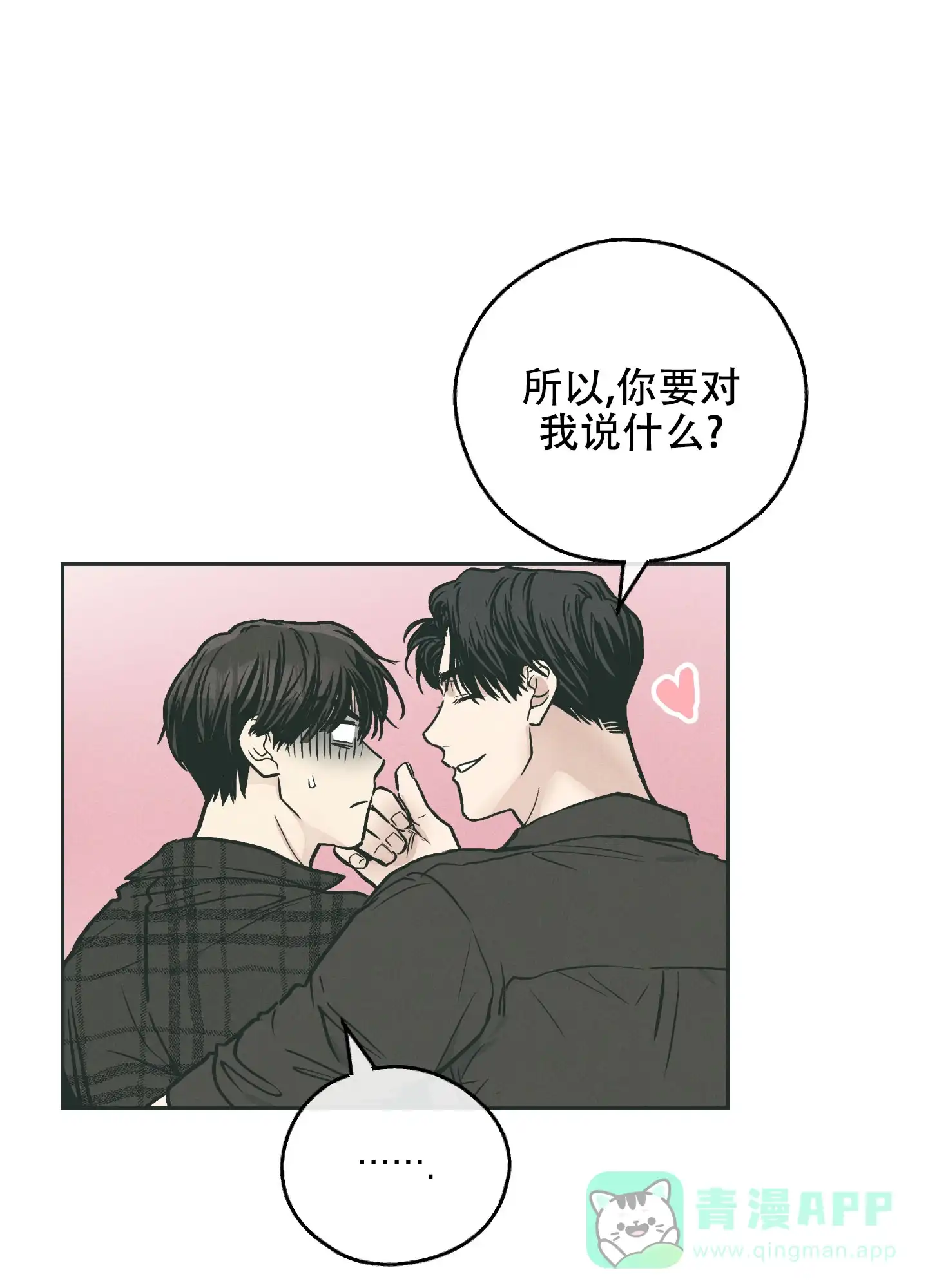 PAYBACK 第69话 第41页