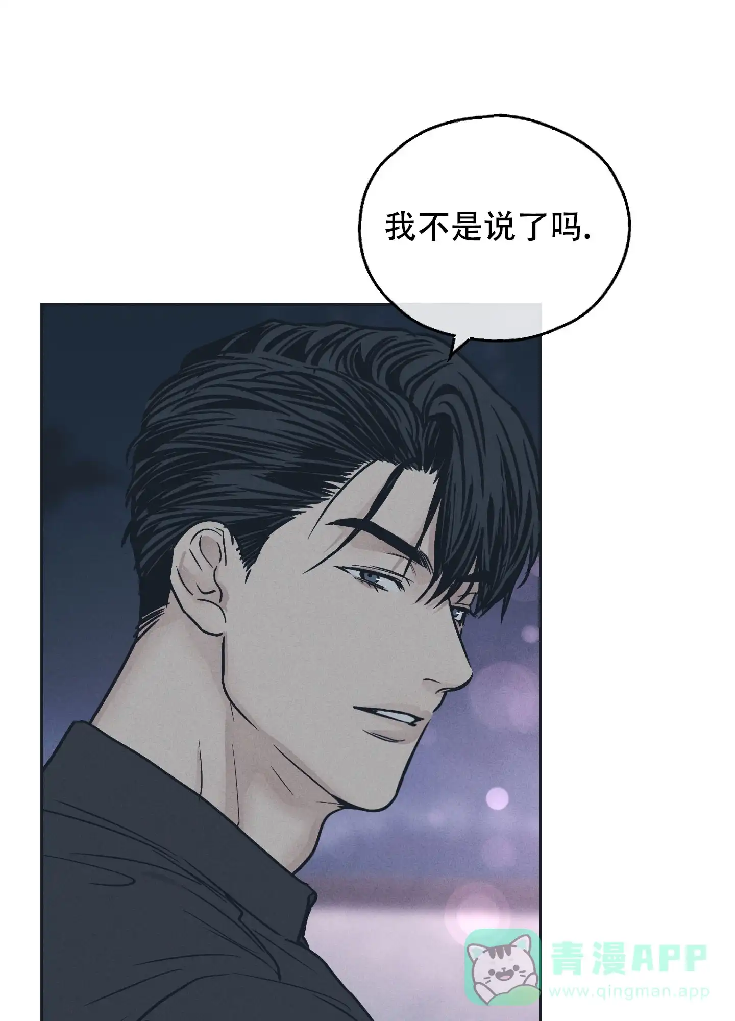 PAYBACK 第69话 第11页