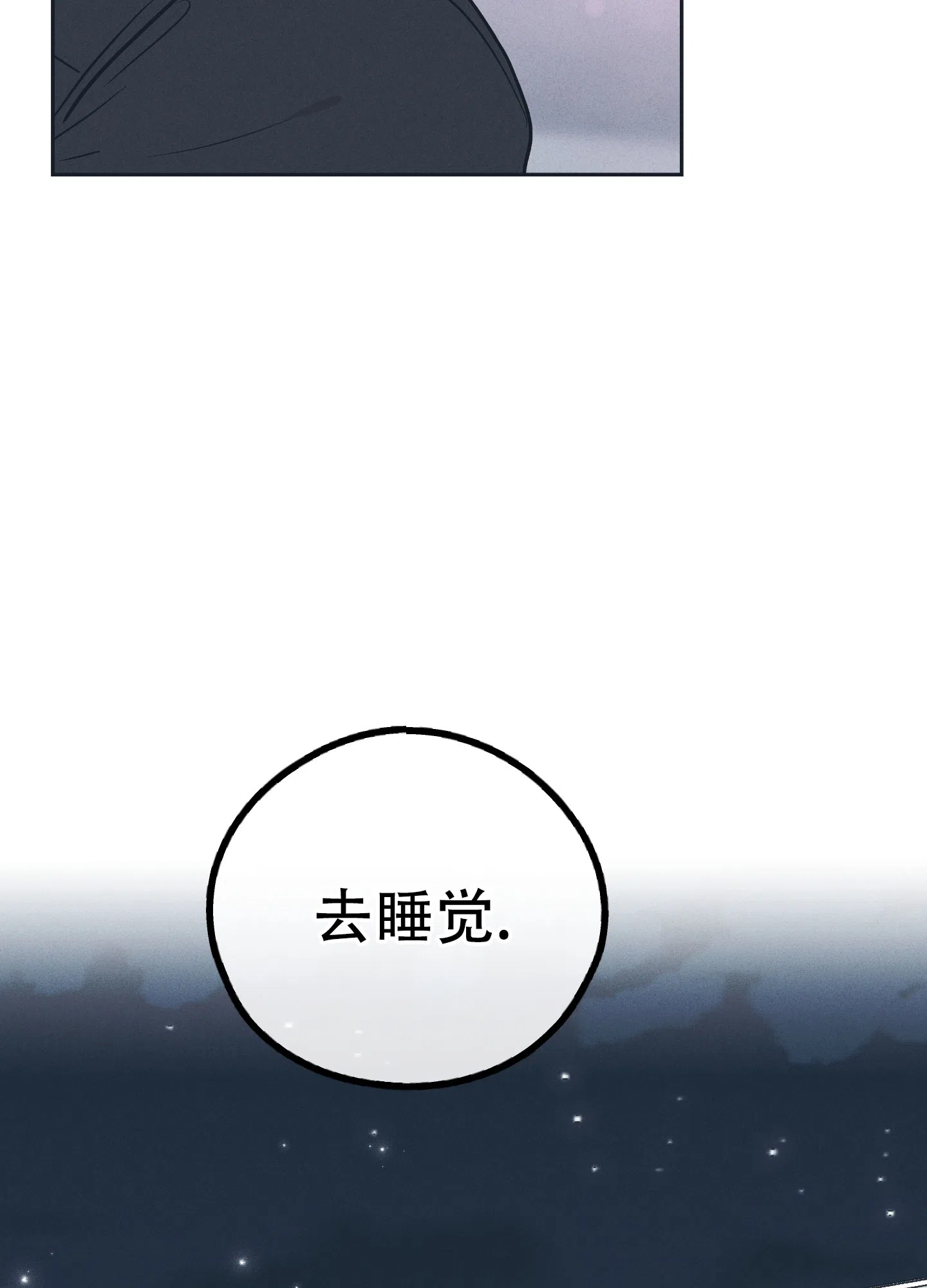 PAYBACK 第69话 第12页