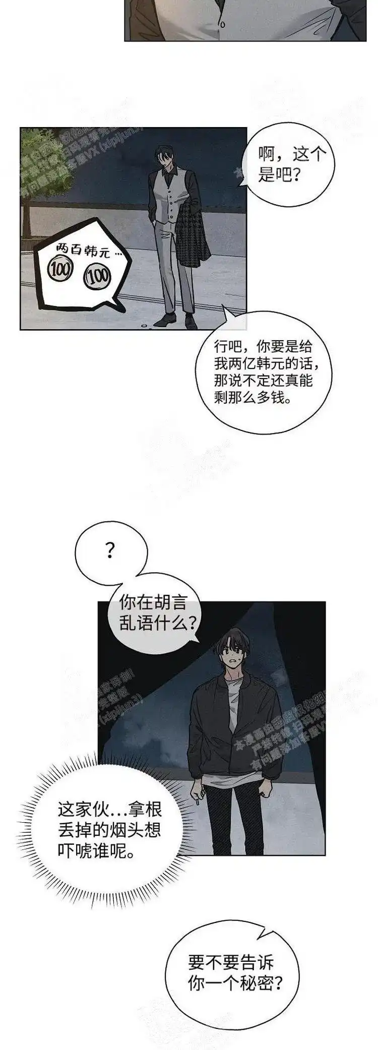 PAYBACK 第7话 第8页