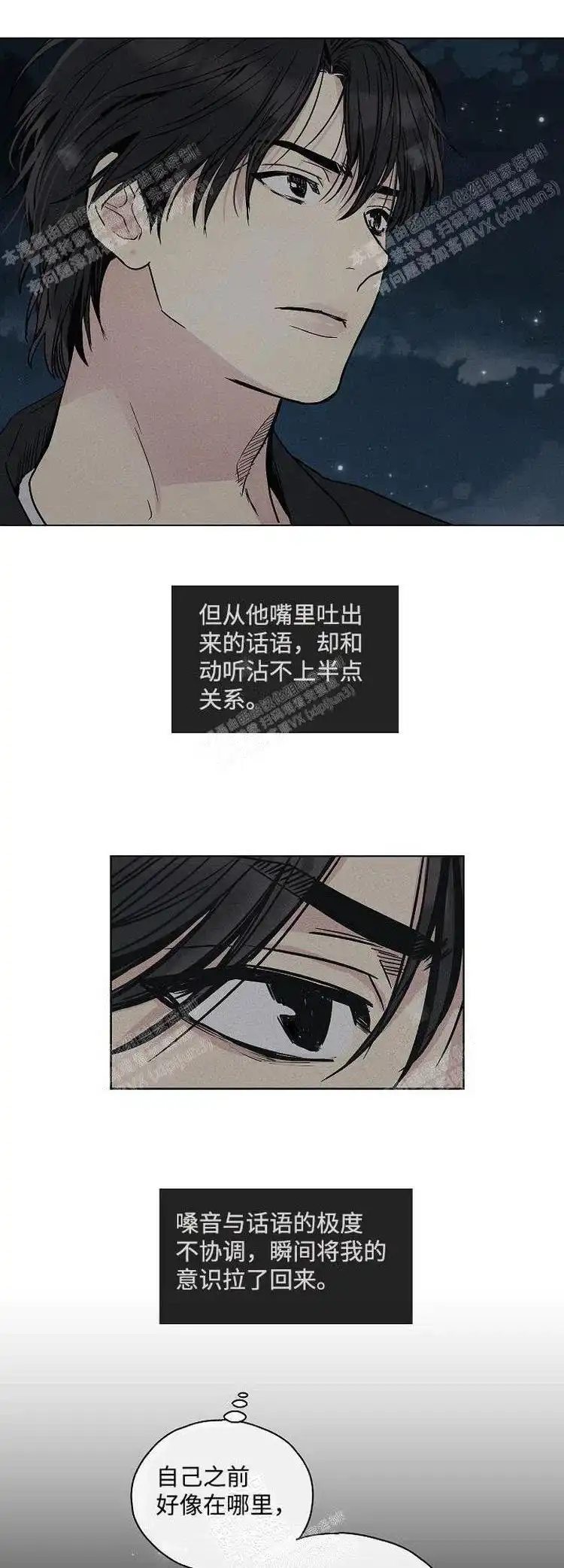 PAYBACK 第7话 第2页