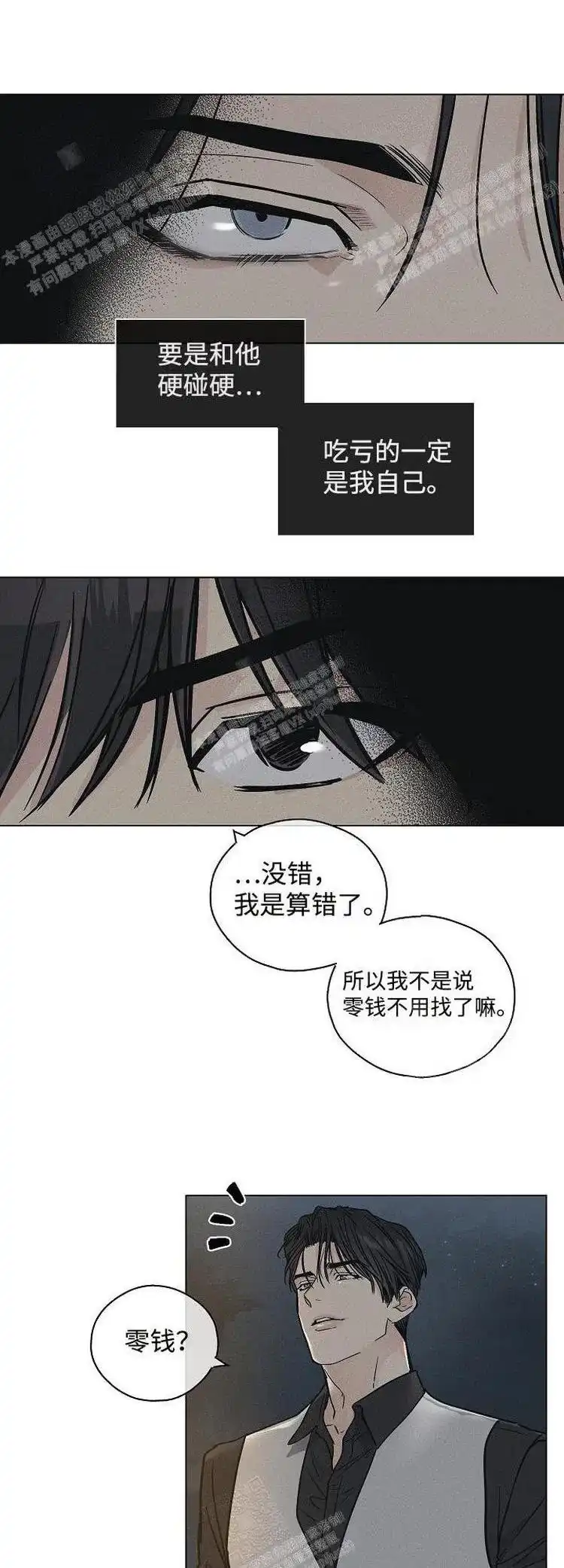PAYBACK 第7话 第7页
