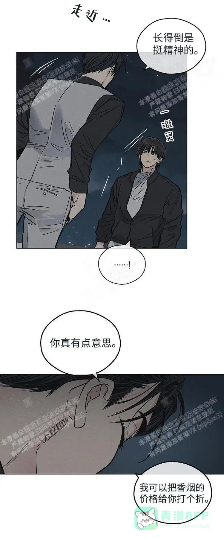 PAYBACK 第7话 第16页