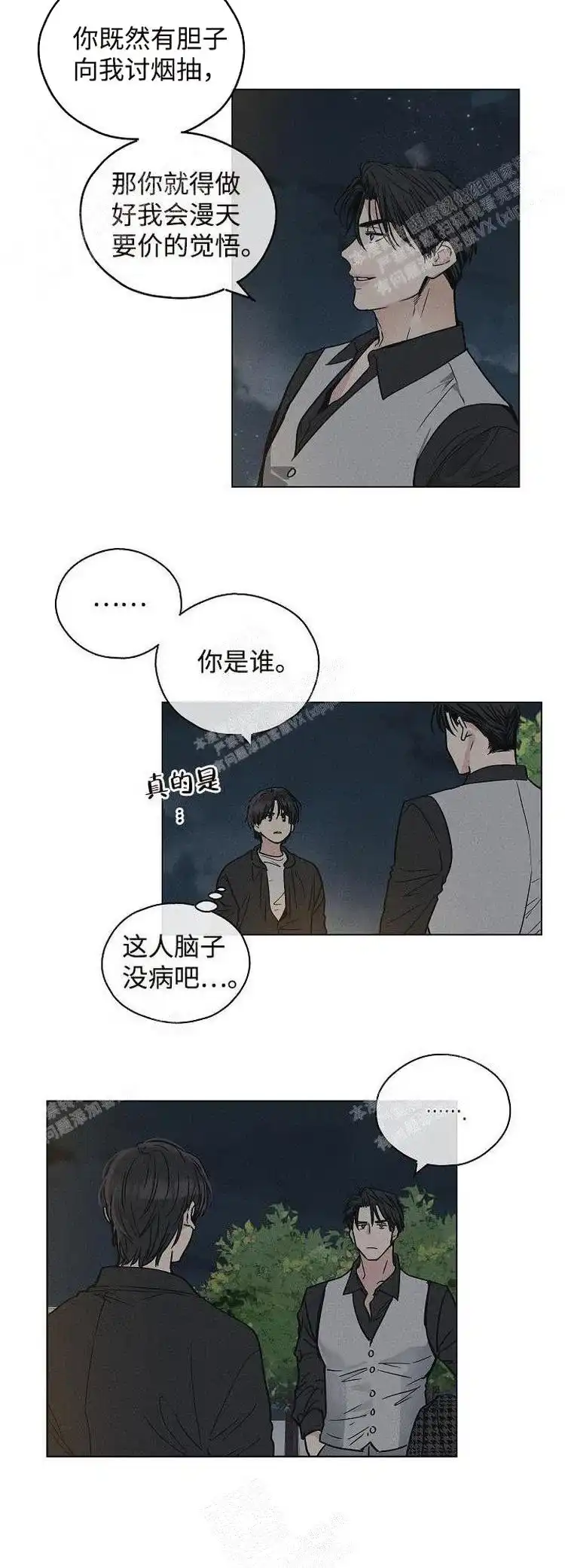 PAYBACK 第7话 第10页