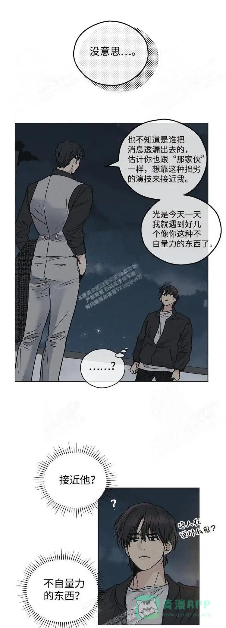 PAYBACK 第7话 第11页