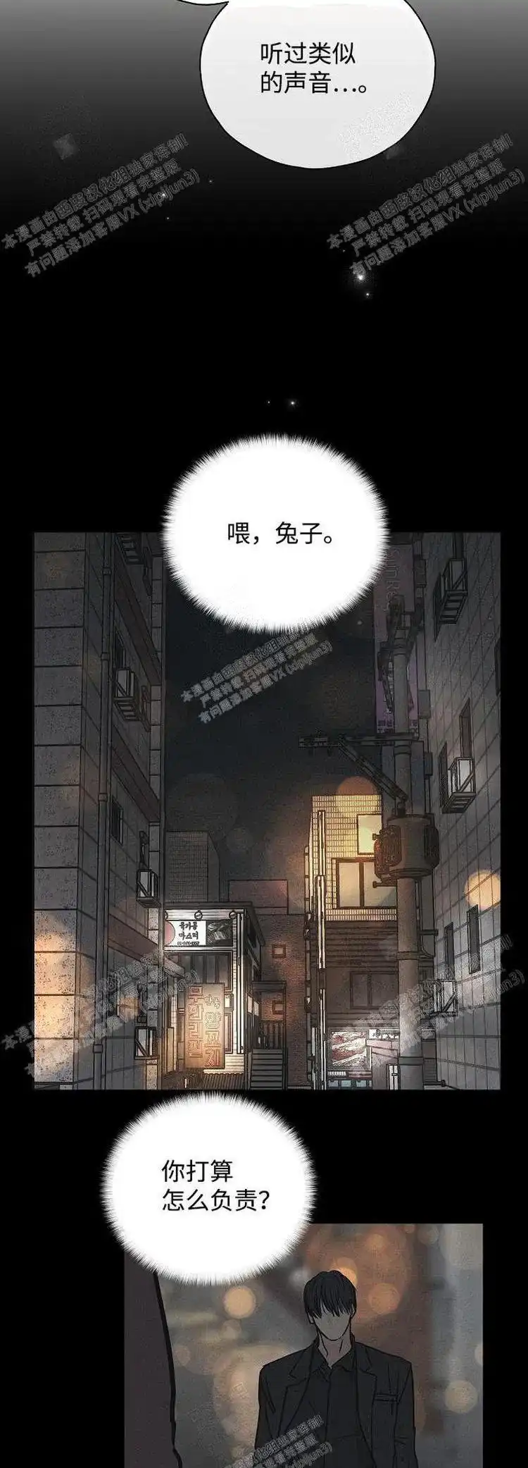PAYBACK 第7话 第3页