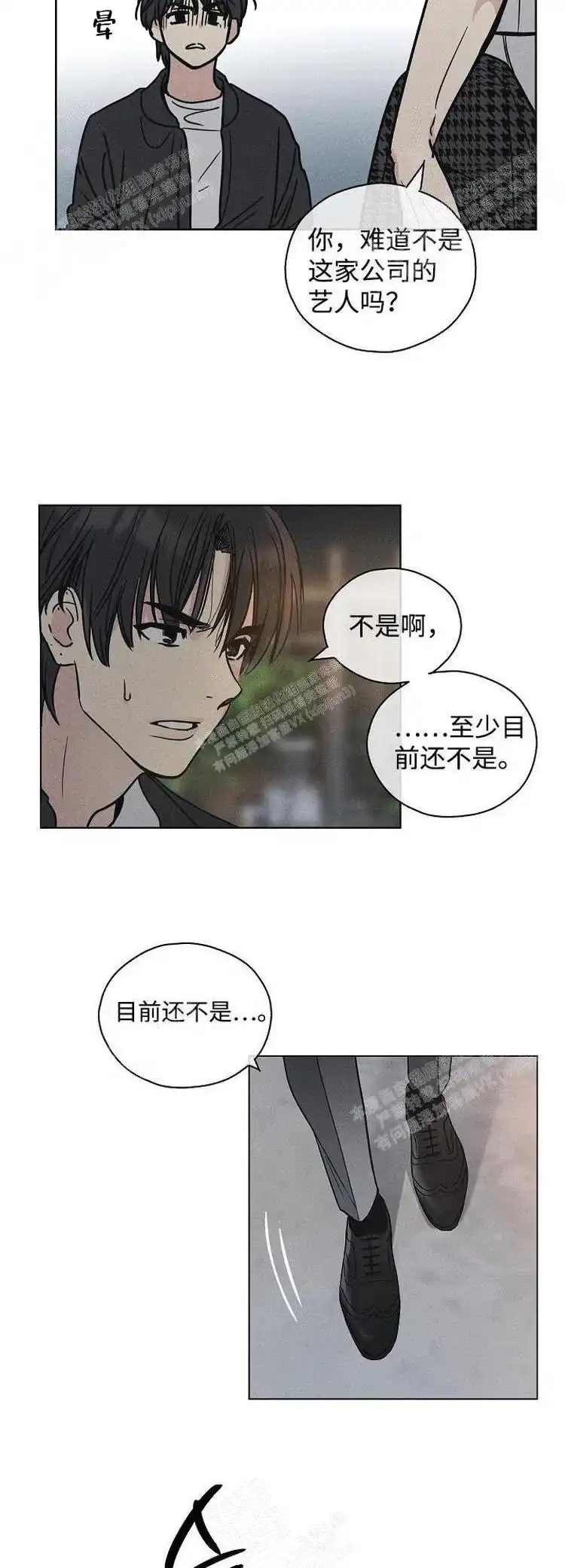 PAYBACK 第7话 第15页