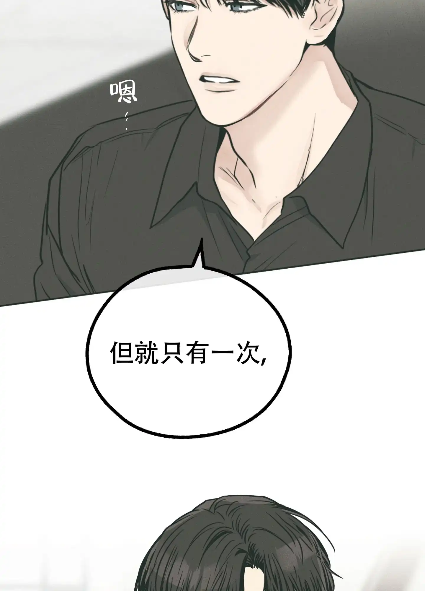 PAYBACK 第70话 第29页