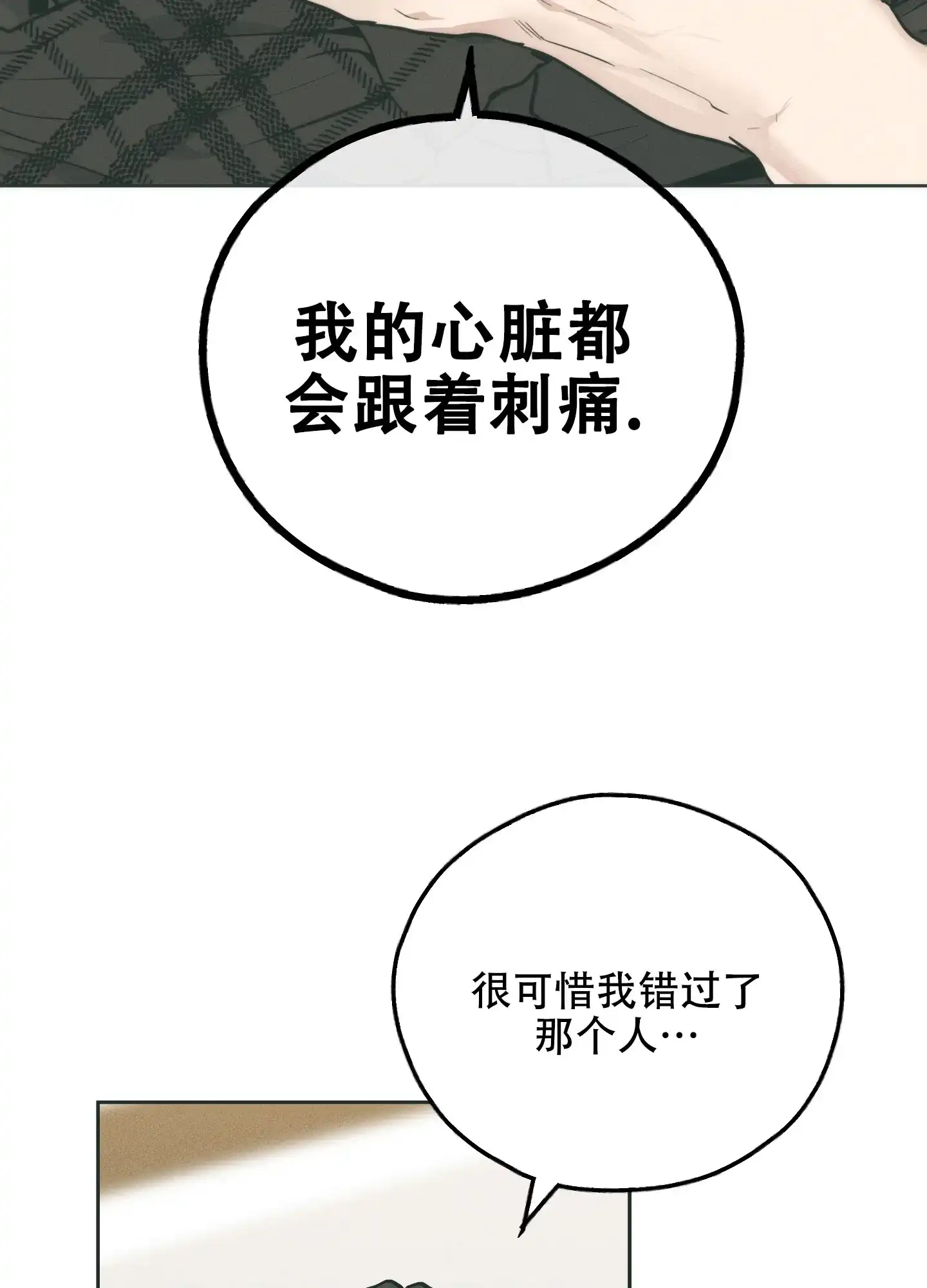 PAYBACK 第70话 第34页