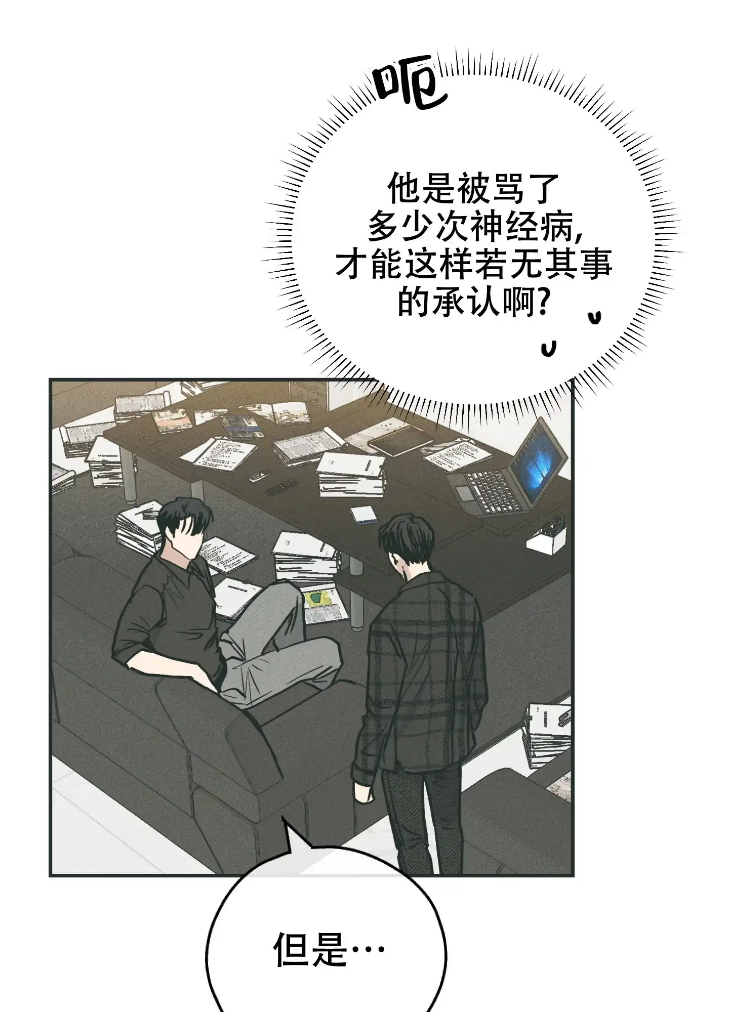PAYBACK 第70话 第18页