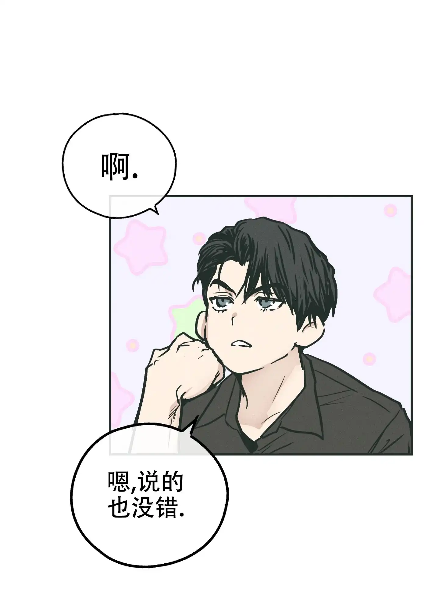 PAYBACK 第70话 第17页