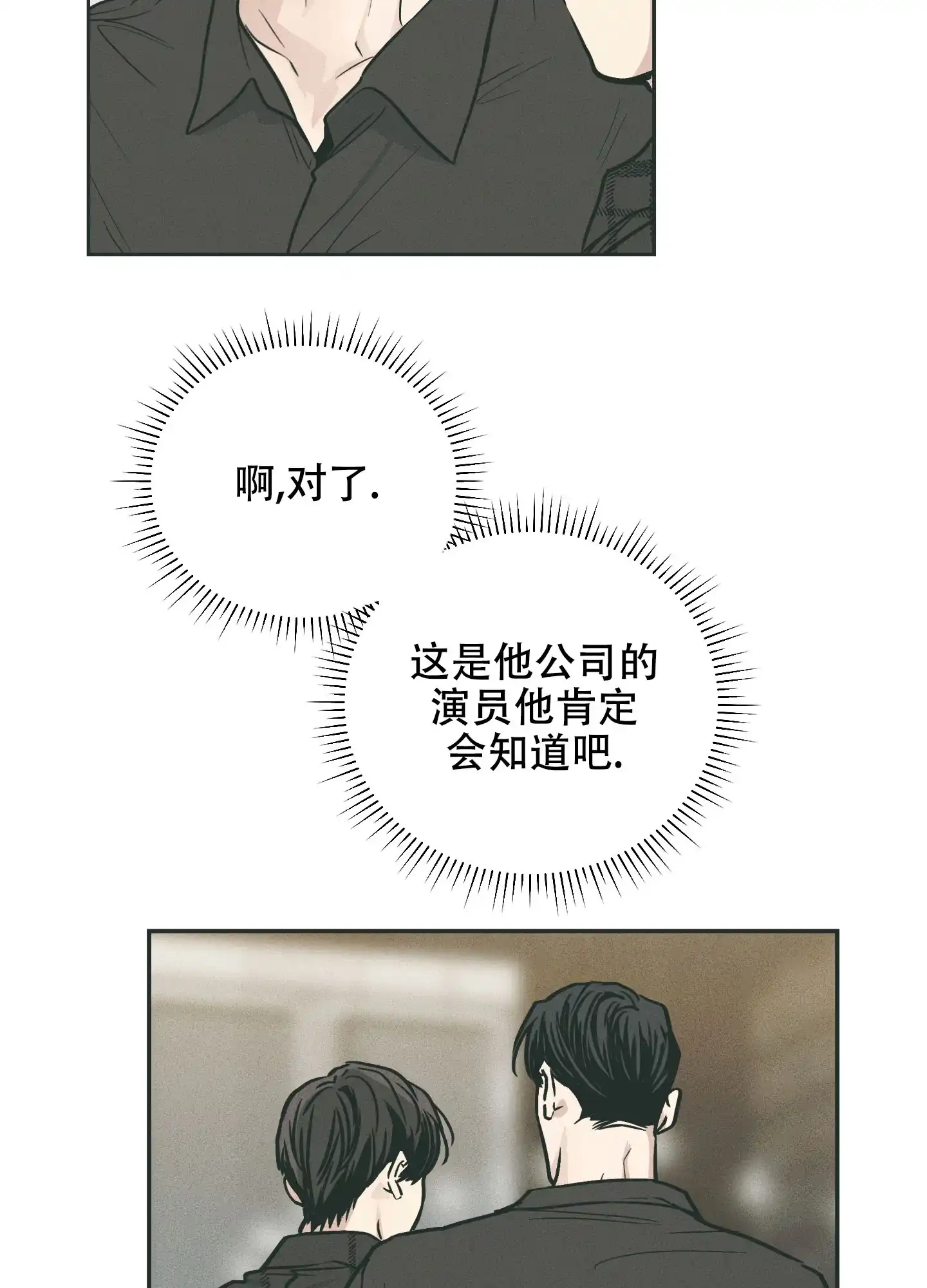 PAYBACK 第70话 第5页