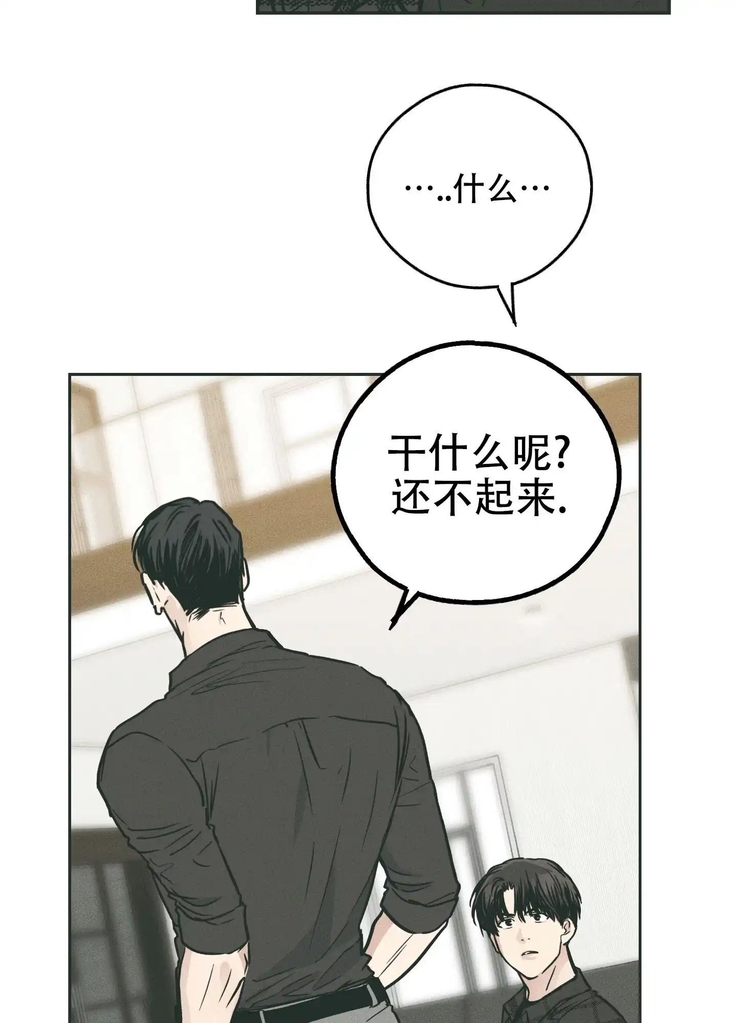 PAYBACK 第70话 第44页