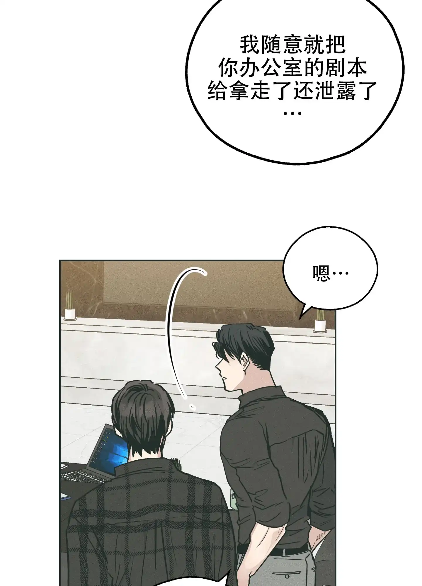 PAYBACK 第70话 第8页