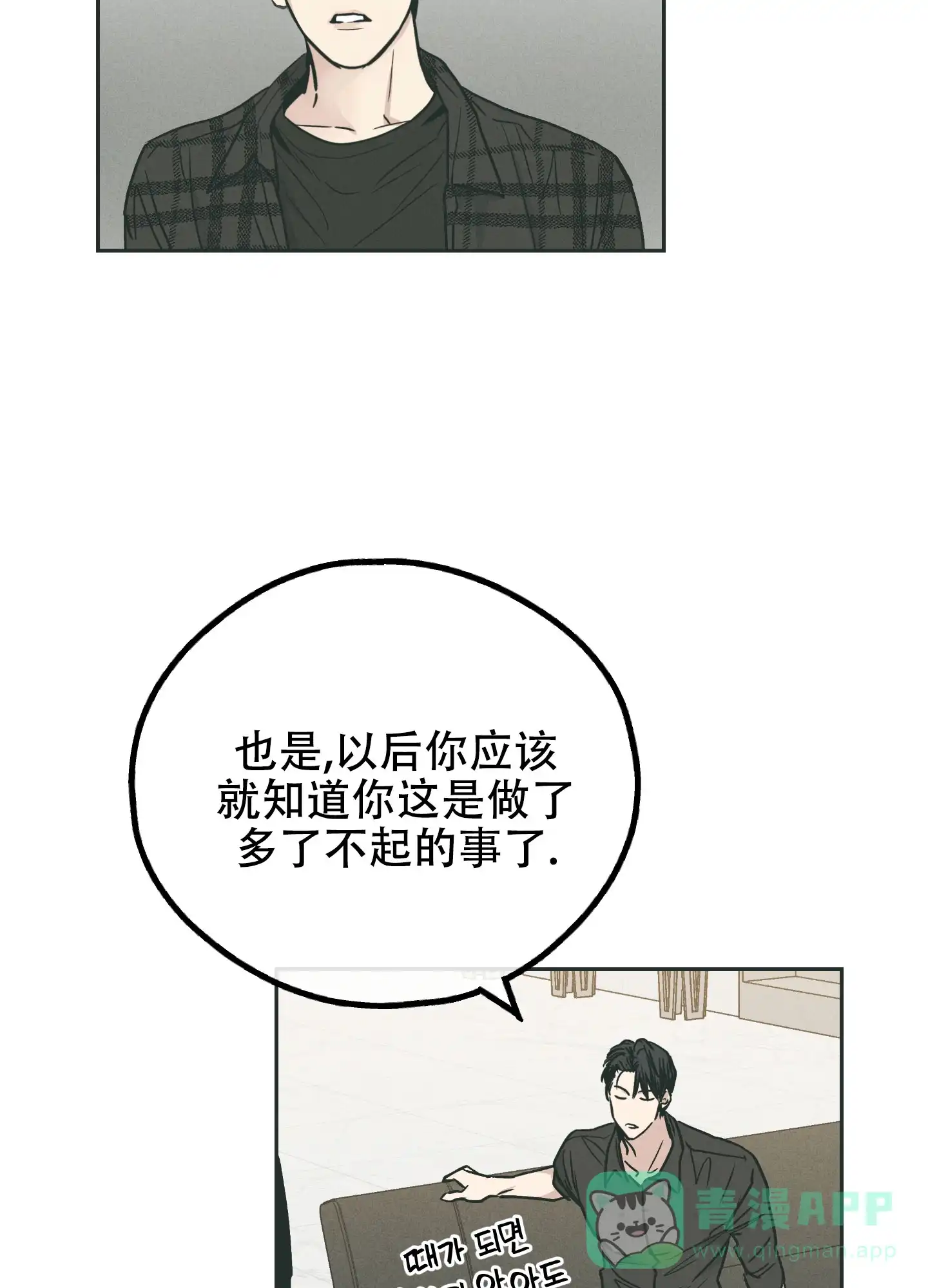 PAYBACK 第70话 第11页