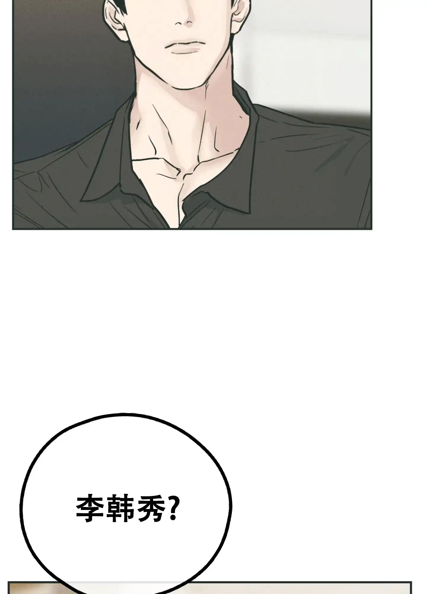 PAYBACK 第70话 第2页