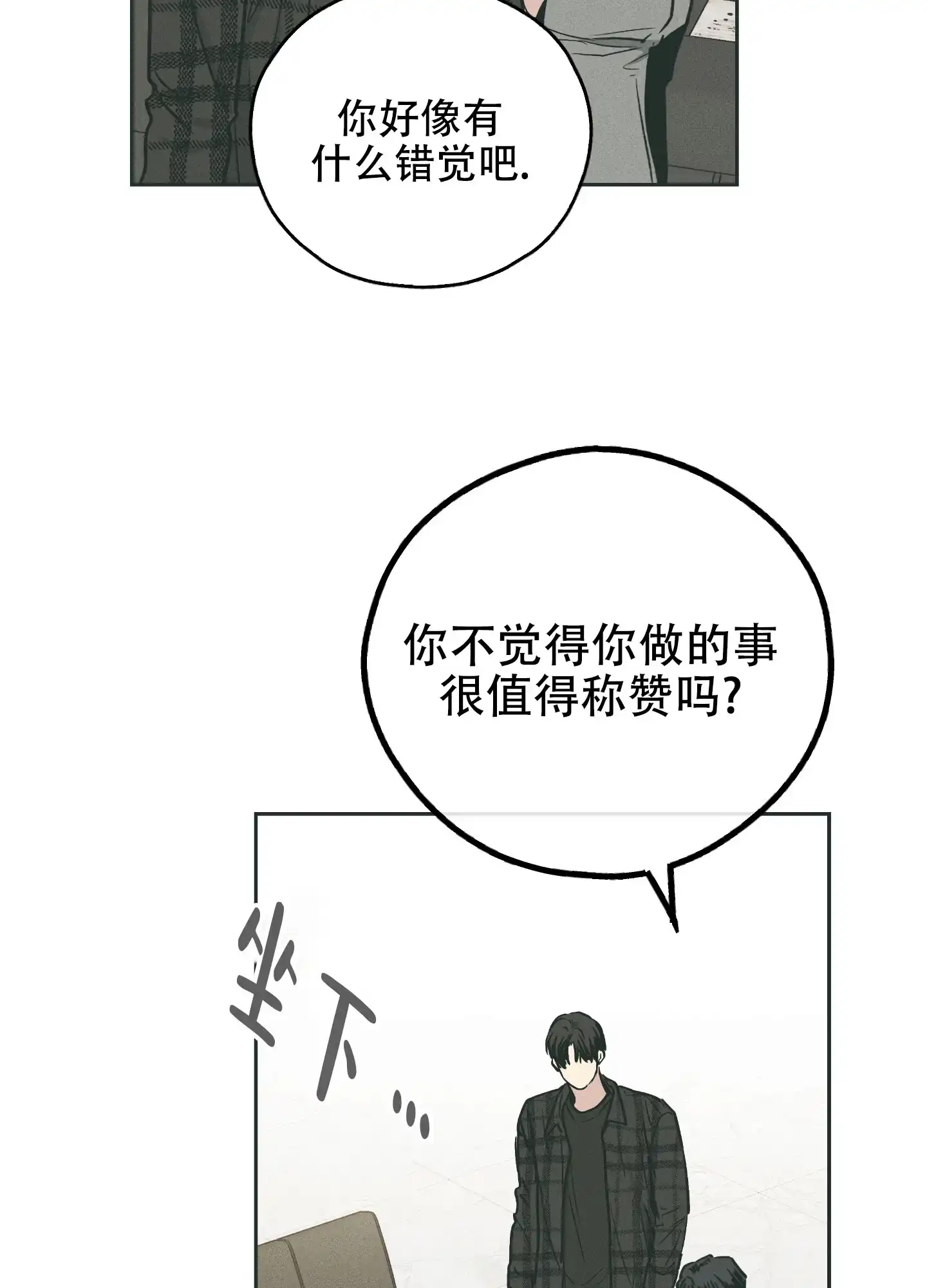 PAYBACK 第70话 第9页