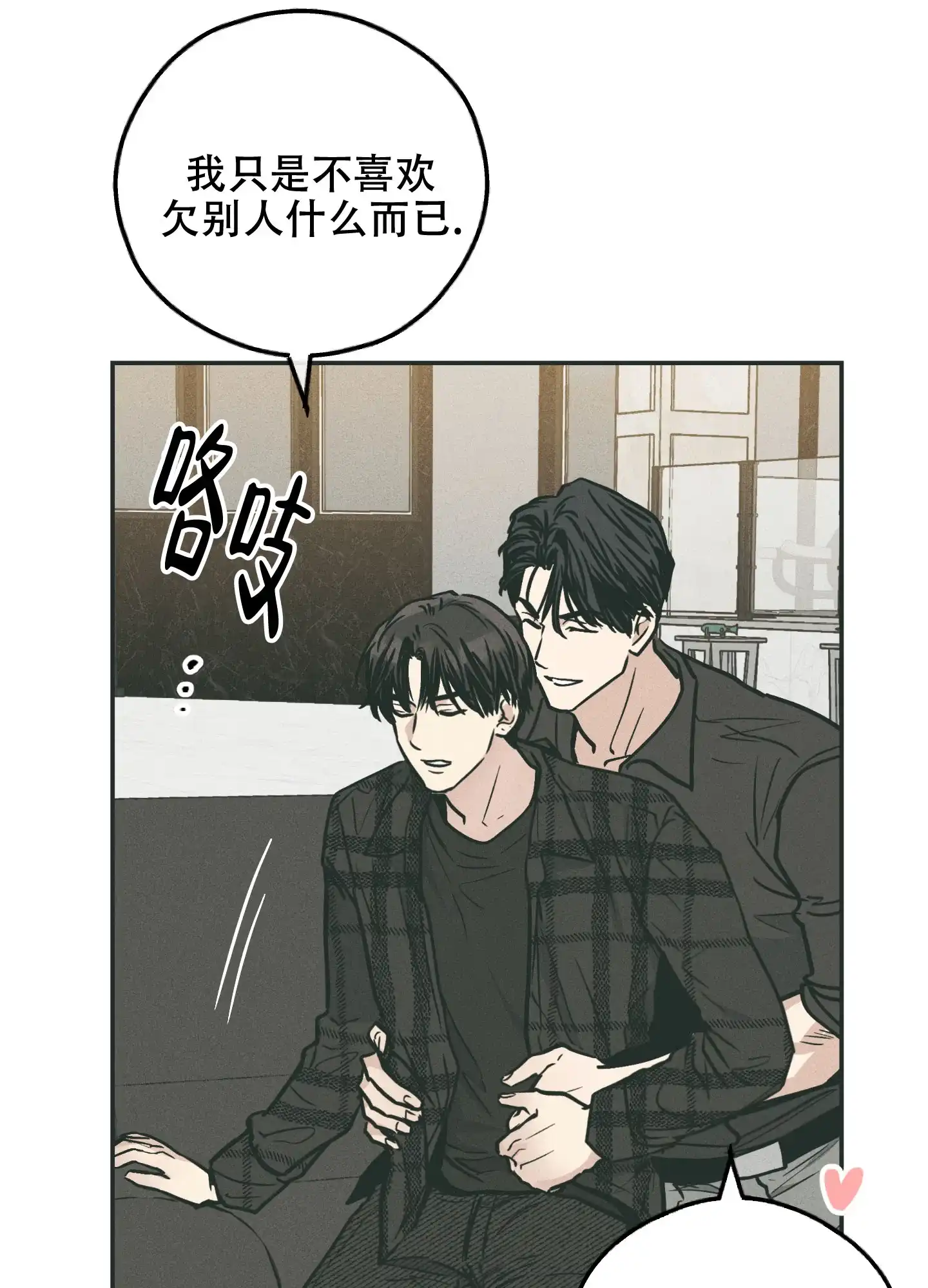 PAYBACK 第70话 第24页