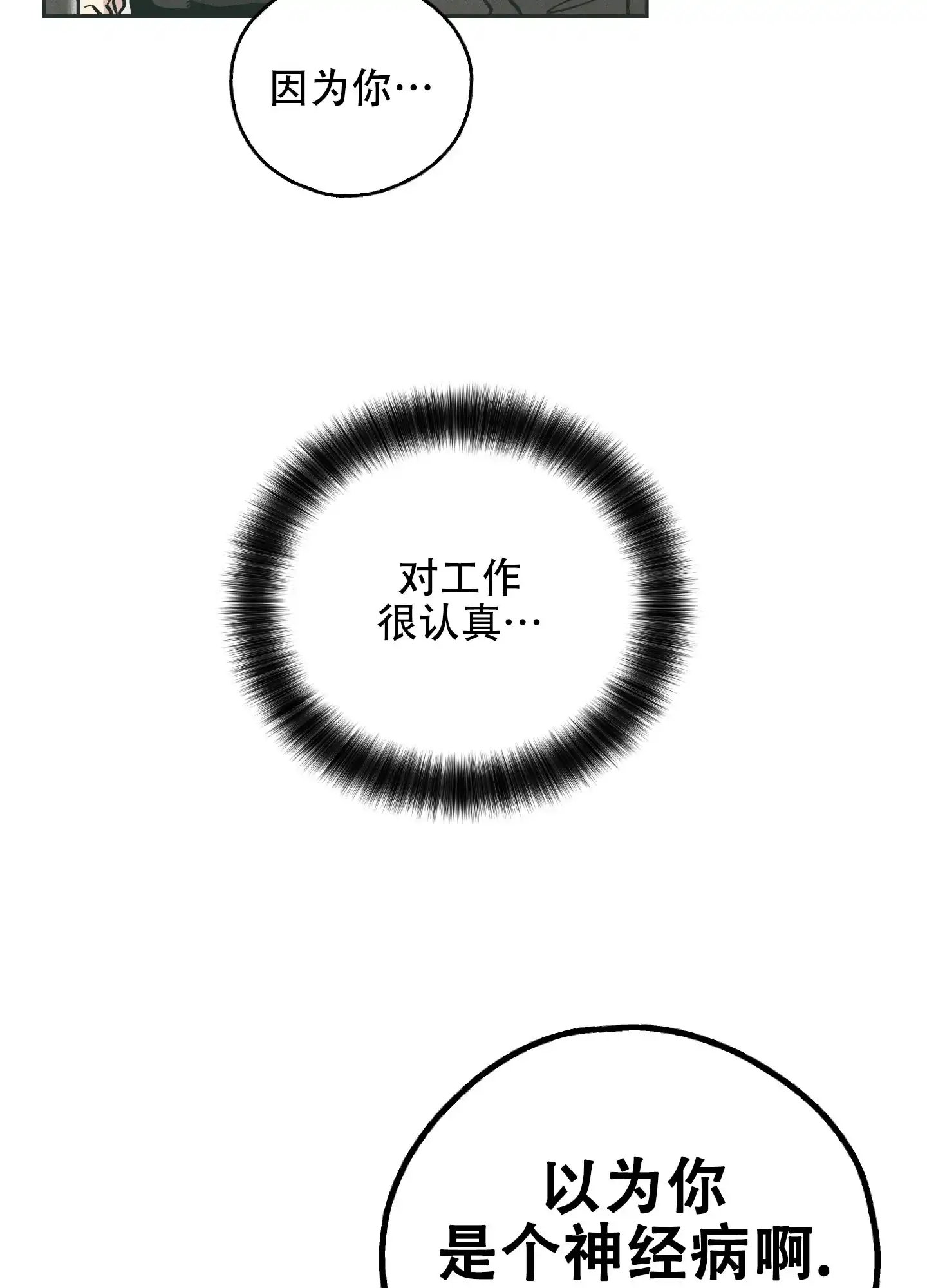 PAYBACK 第70话 第15页