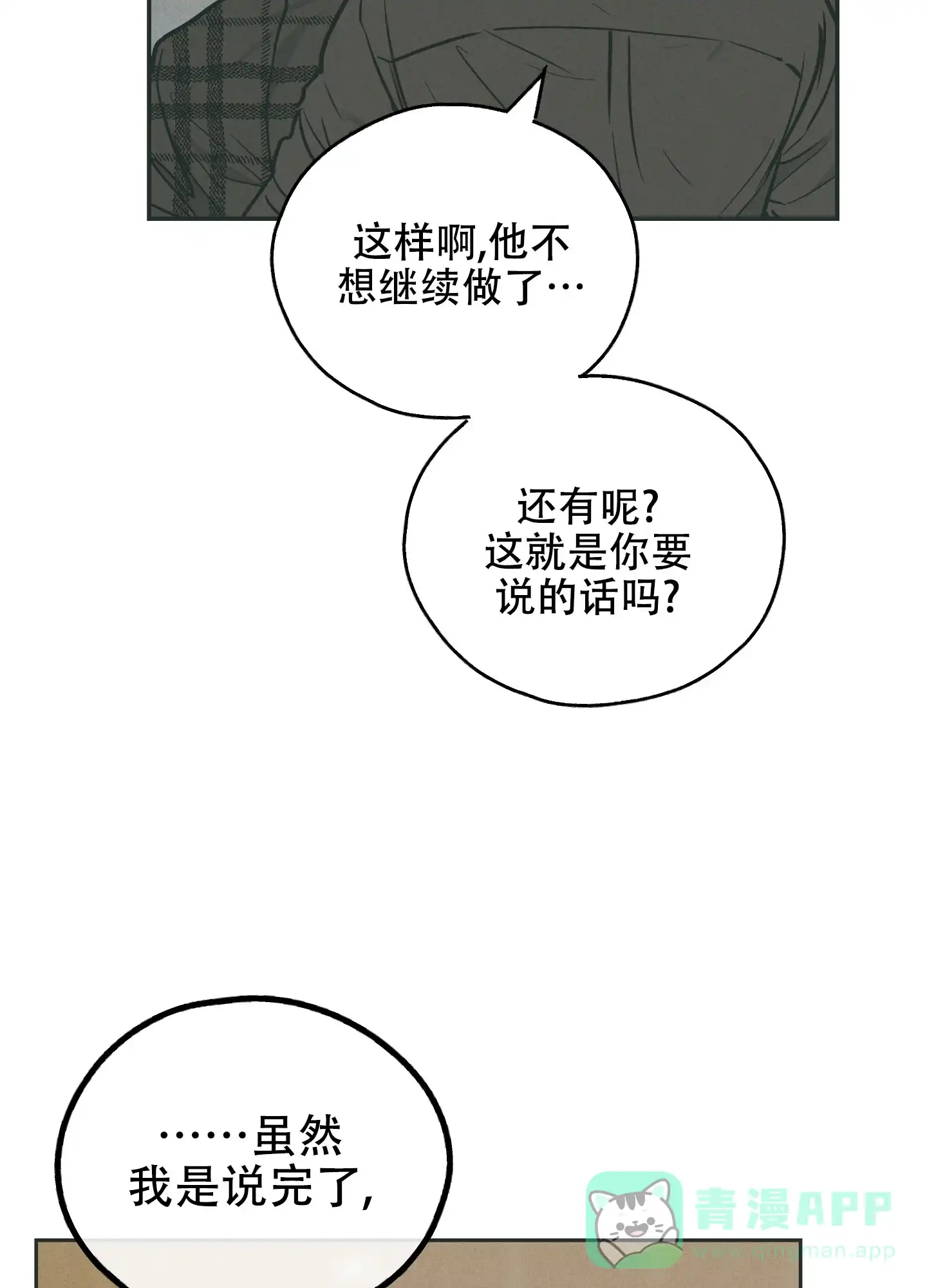 PAYBACK 第70话 第6页