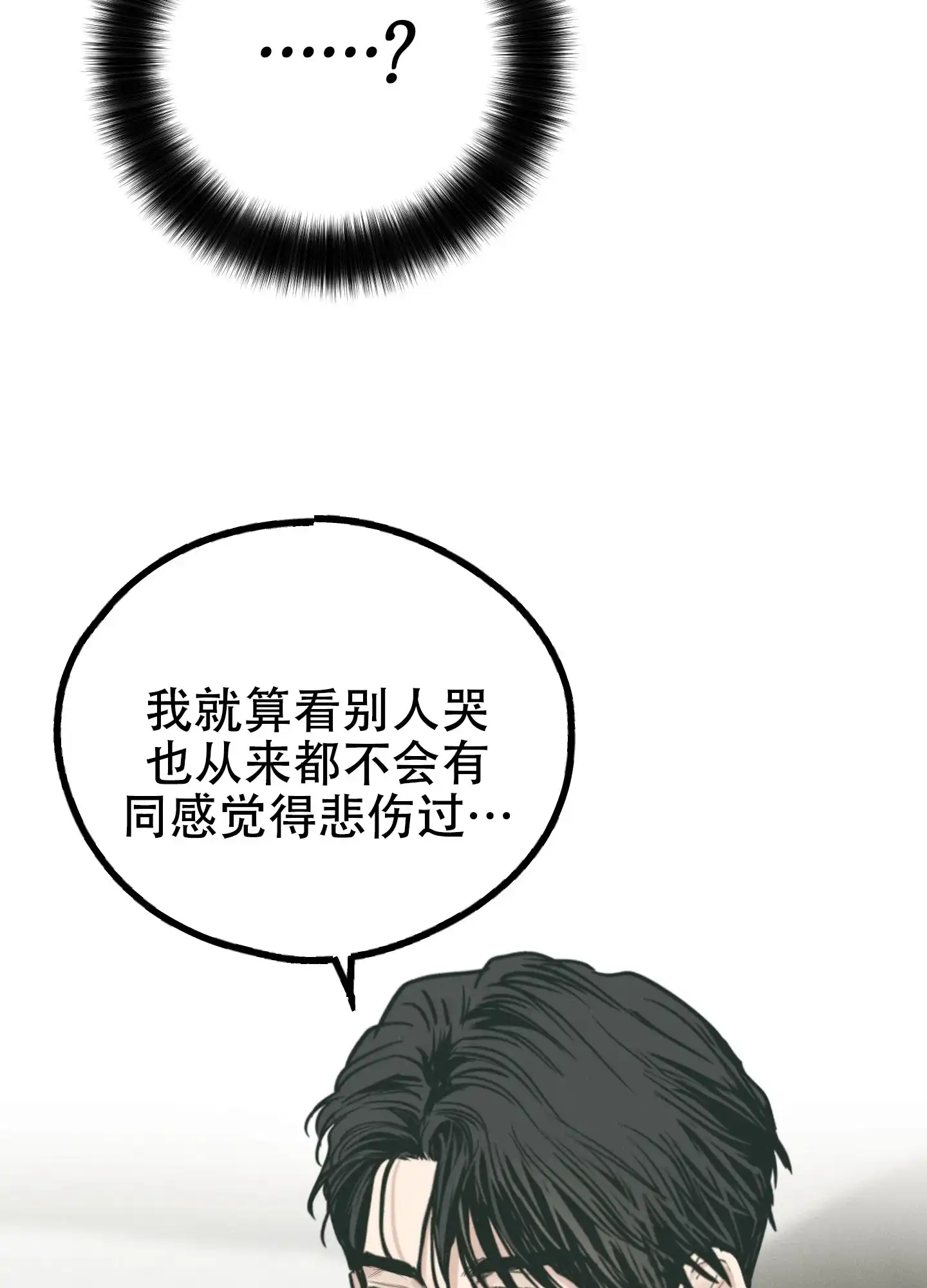 PAYBACK 第70话 第28页