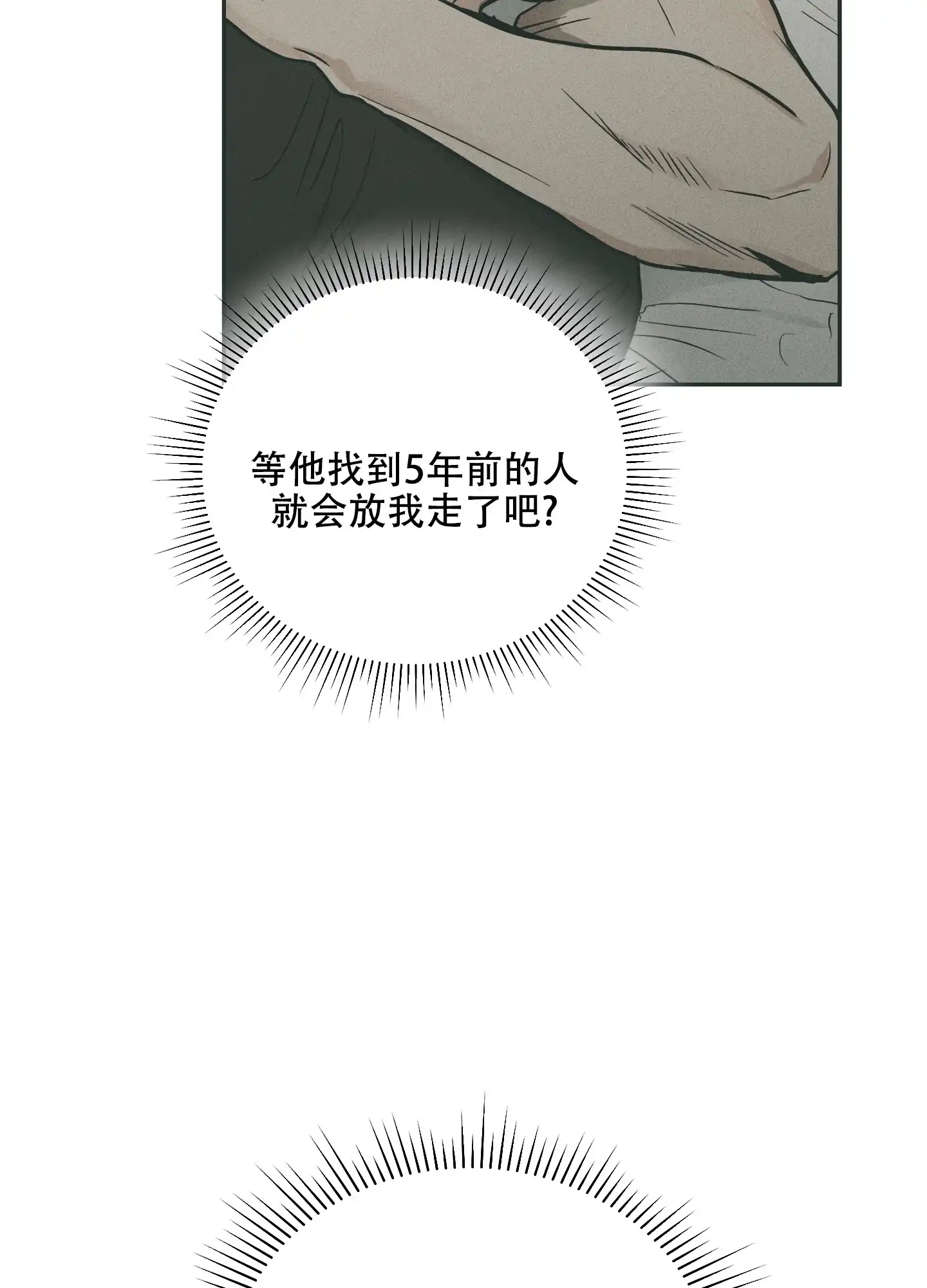 PAYBACK 第71话 第15页