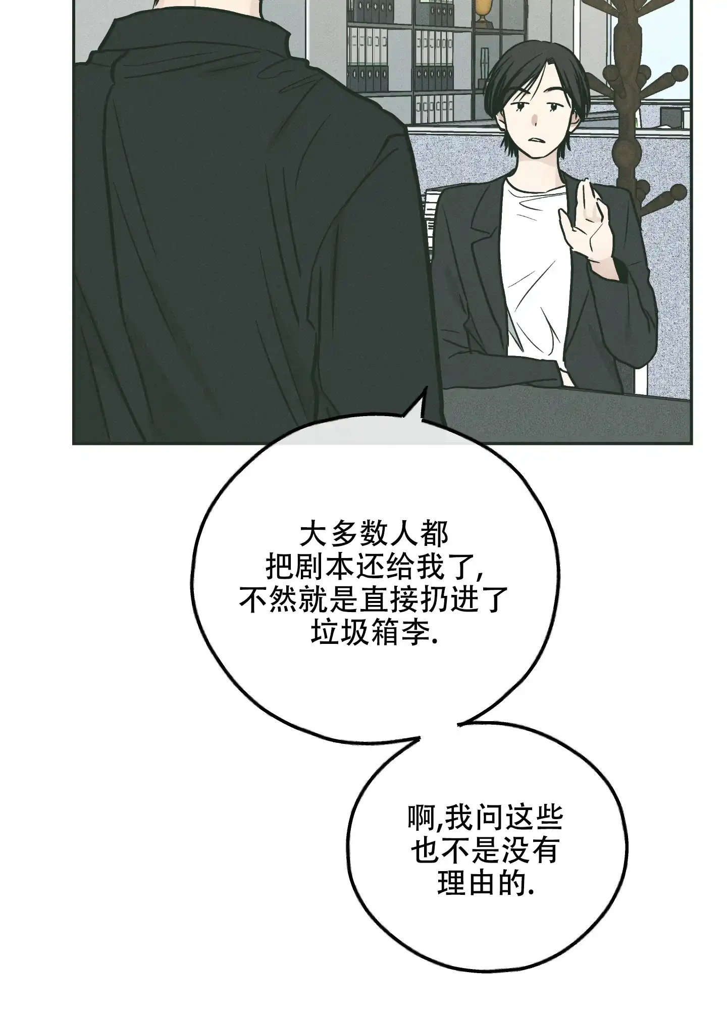 PAYBACK 第71话 第55页