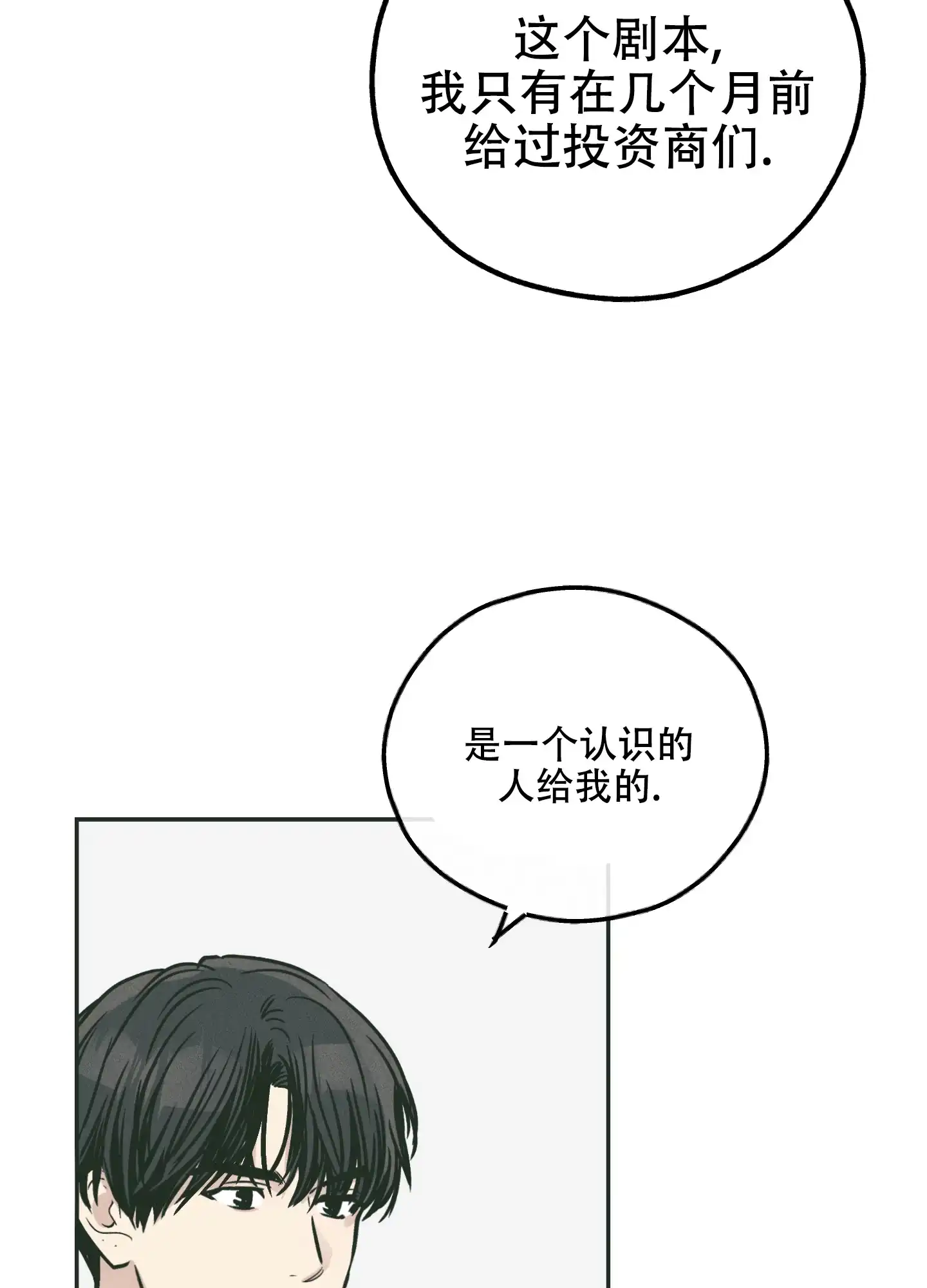 PAYBACK 第71话 第53页