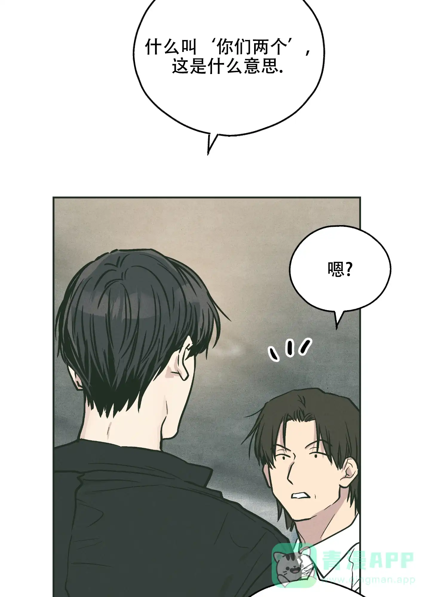 PAYBACK 第71话 第26页