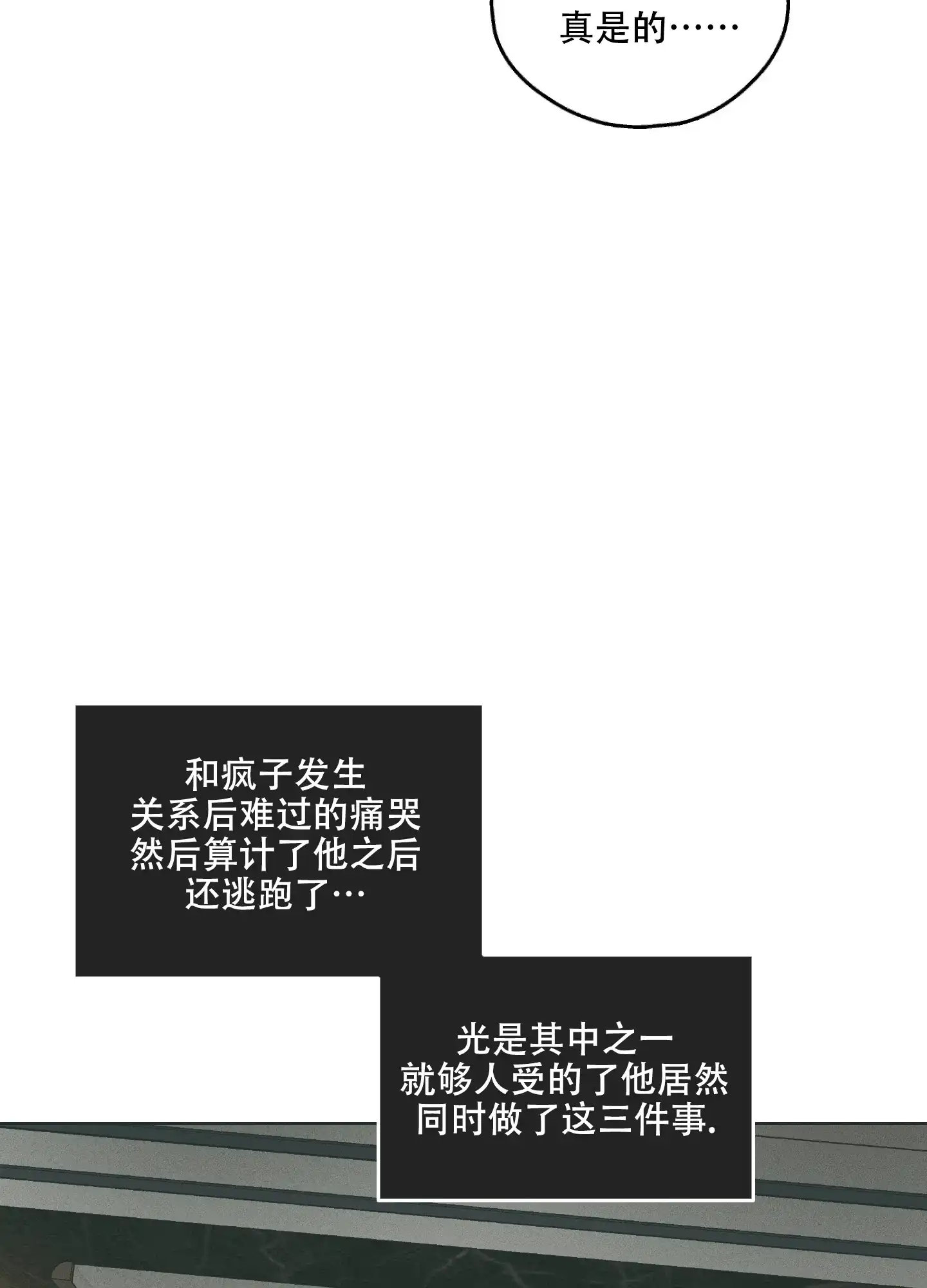 PAYBACK 第71话 第4页